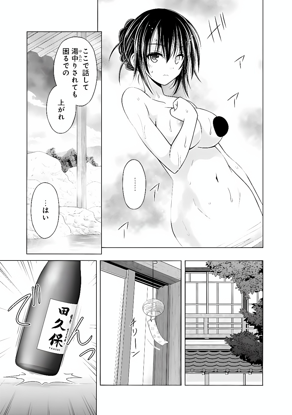 SHAKKIN 100 OKU NO KAMIMIKO, ONSEN YADO NO OSSAN NI KAWARELU Chapter 17.1 - Page 11