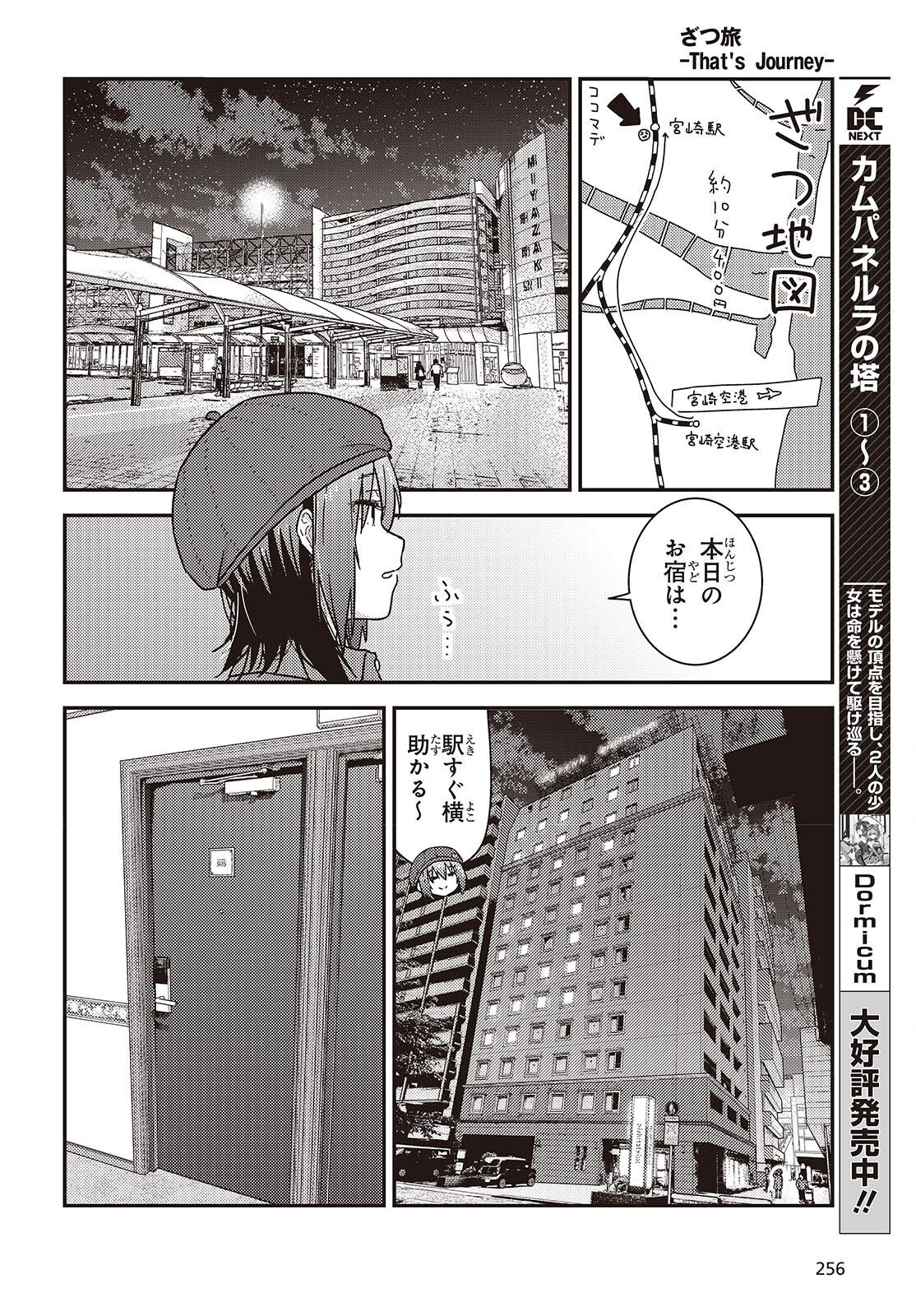ZATSU TABI - THAT'S JOURNEY Chapter 50 page 8 - nihonkuni.com