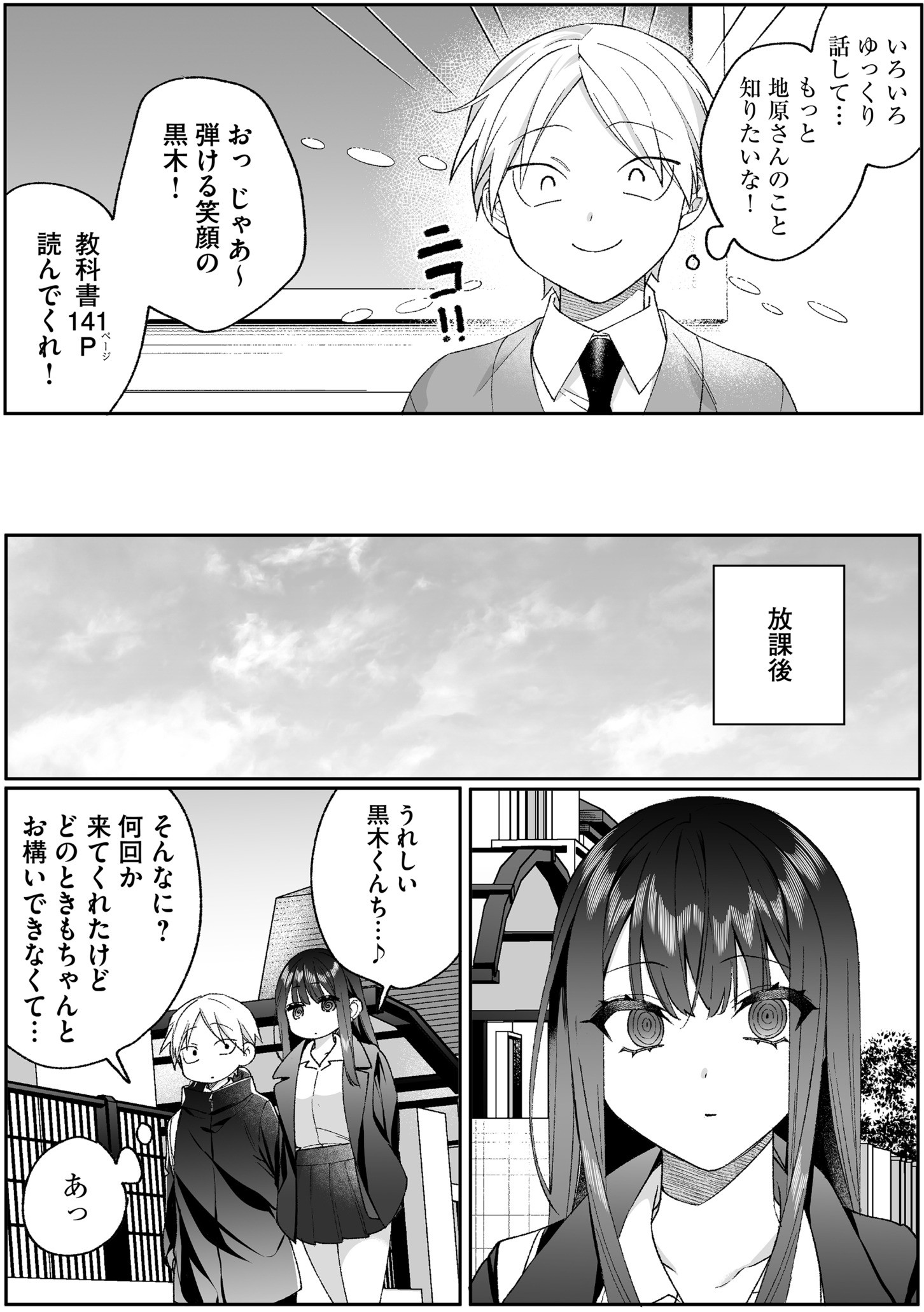 JIRAI NANDESUKA? CHIHARA-SAN Chapter 96 page 4 - nihonkuni.com