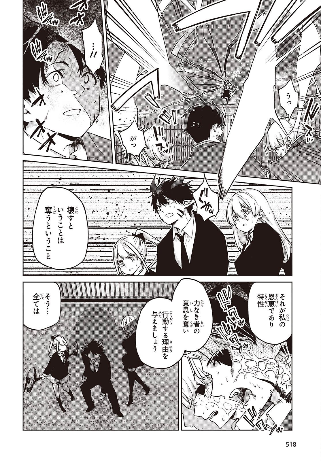 OROKA NA TENSHI WA AKUMA TO ODORU - RAW Chapter 112 page 8 - nihonkuni.com