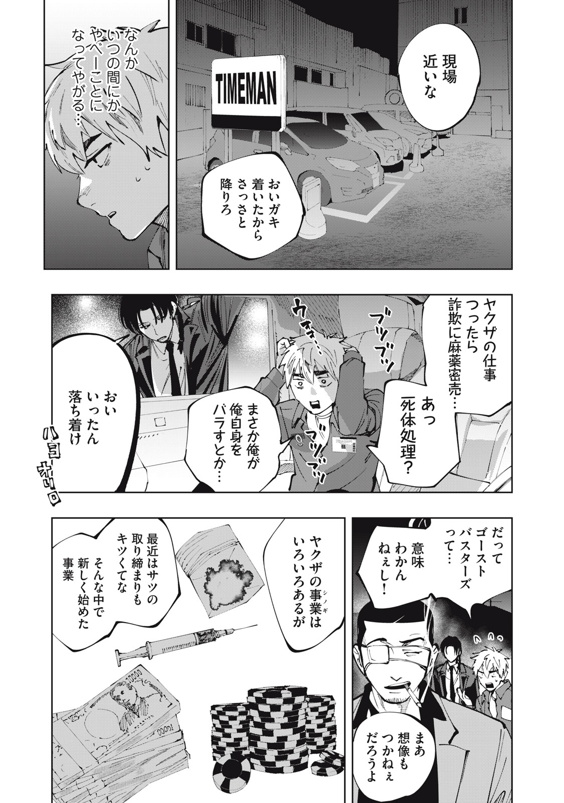 DOSCULT Chapter 1.1 page 14 - nihonkuni.com