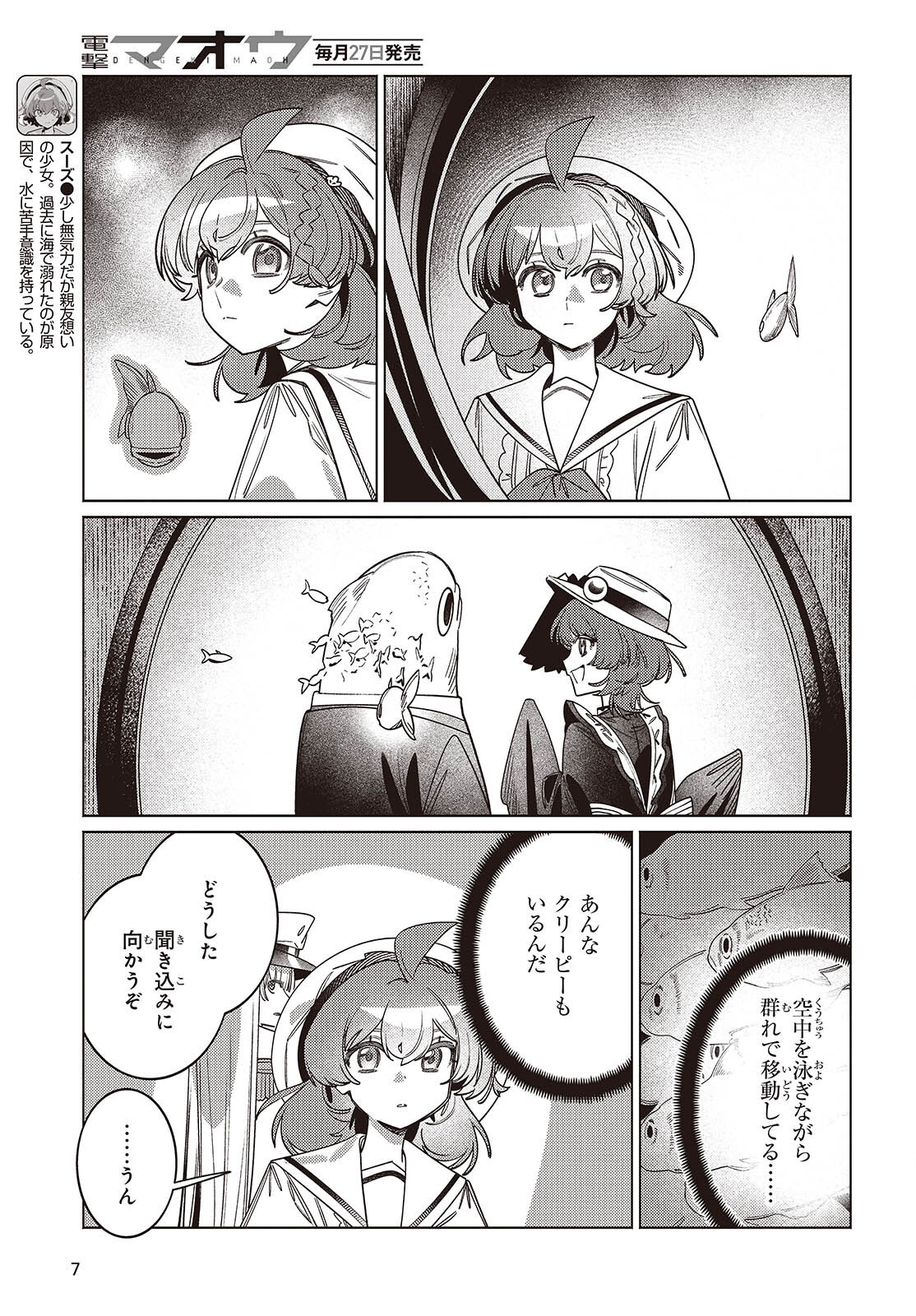 THE AQUARIUM DOES NOT DANCE Chapter 16 - Page 4