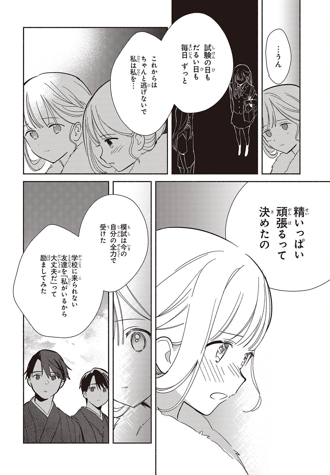 EVEN A REPLICA FALLS IN LOVE - RAW Chapter 34 page 16 - nihonkuni.com