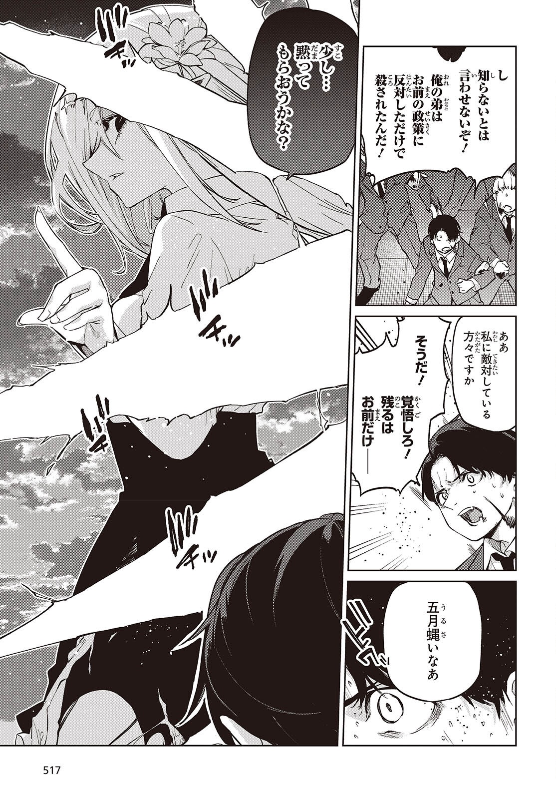 OROKA NA TENSHI WA AKUMA TO ODORU - RAW Chapter 112 page 7 - nihonkuni.com
