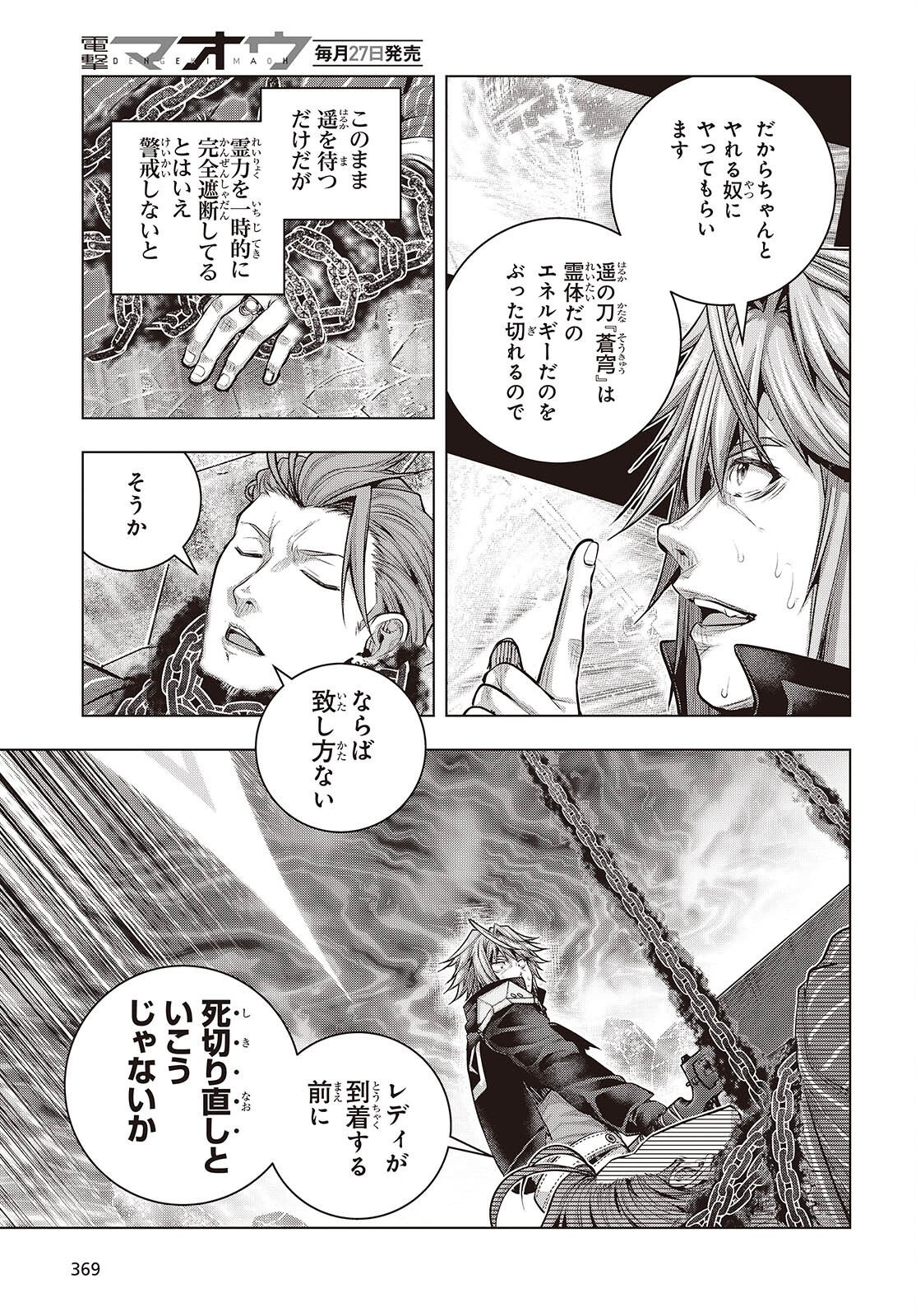 TUTORIAL GA HAJIMERU MAE NI: BOSS KYARATACHI WO HAMETSU SASENAI TAME NI ORE GA DEKIRU IKUTSU KANO KATO Chap 25 - Pic 13
