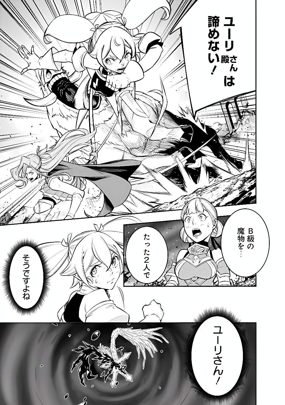 The Strongest Magical Swordsman Ever Reborn as an F-Rank Adventurer Chapter 159 page 3 - nihonkuni.com