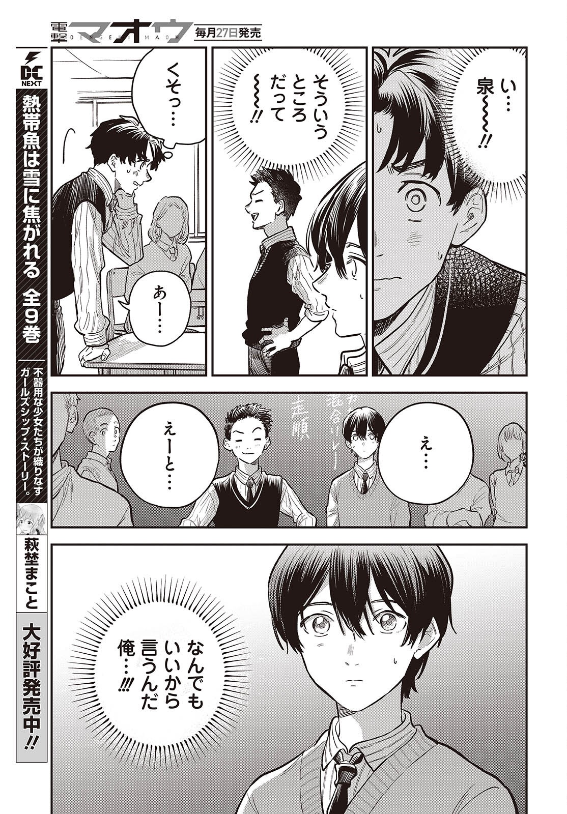 NAMI YORI MO ODAYAKA DE, HOSHI YORI MO AOKU Chapter 6 page 11 - nihonkuni.com