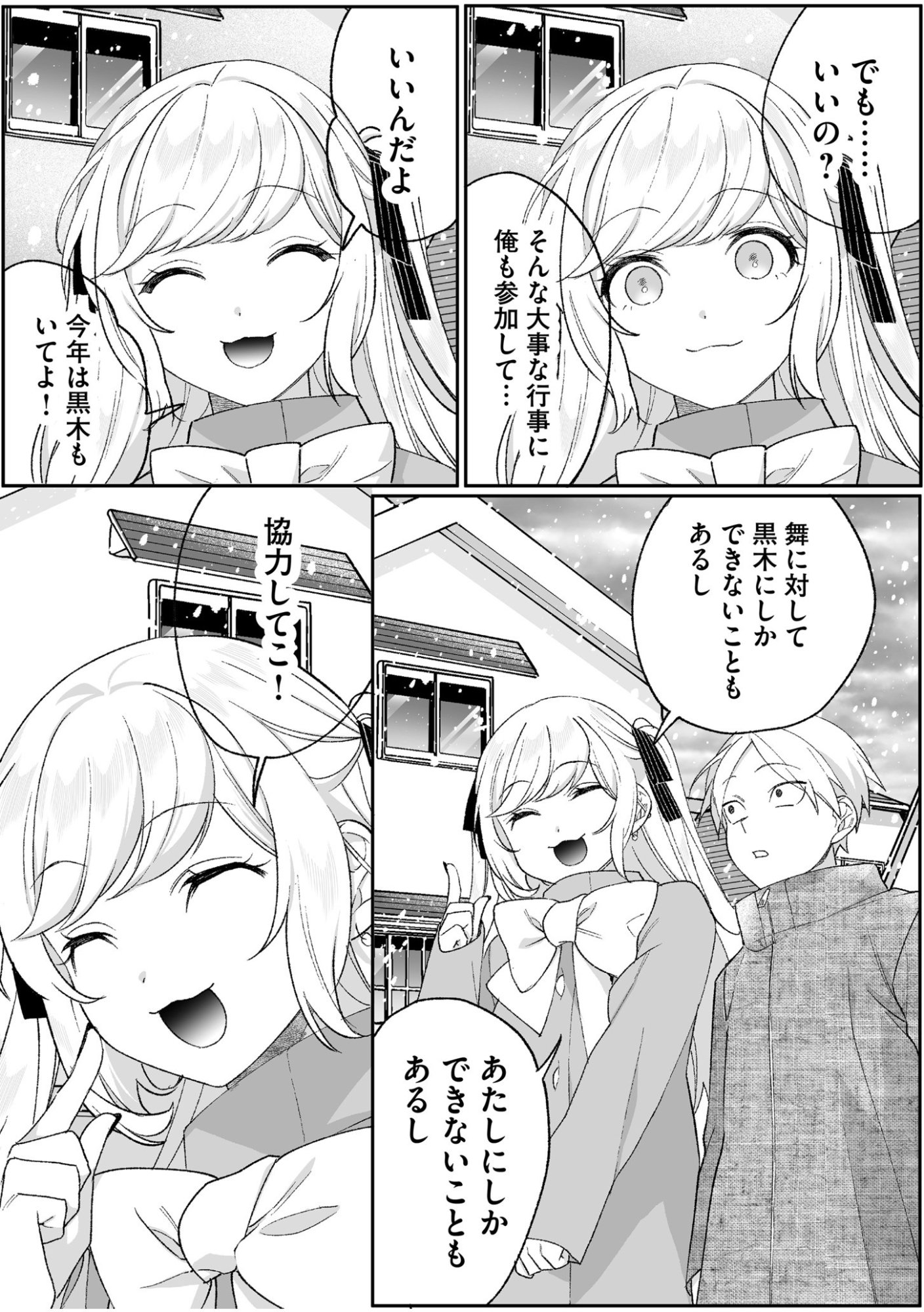 JIRAI NANDESUKA? CHIHARA-SAN Chapter 90 page 7 - nihonkuni.com