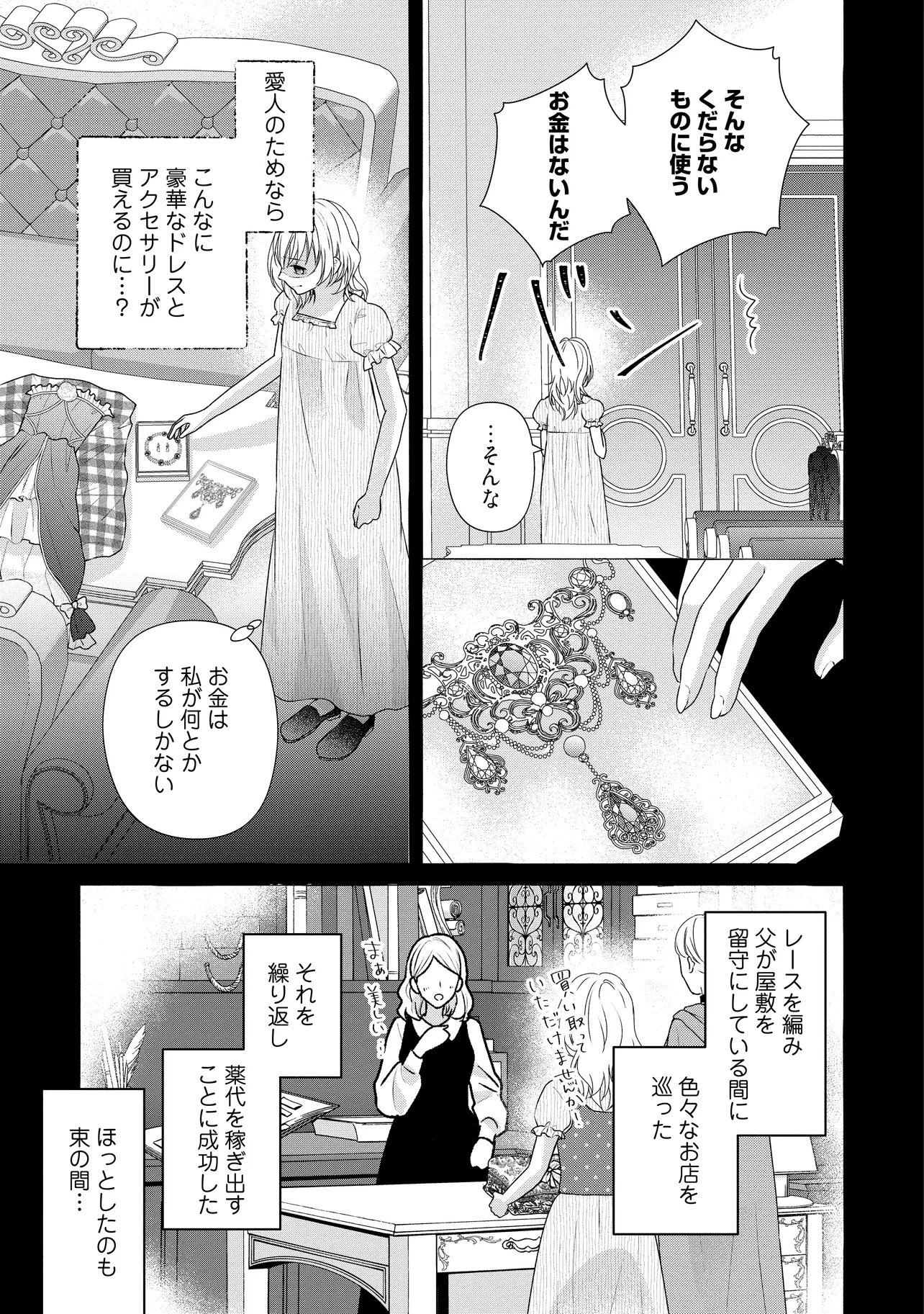 URARETA REIJOU WA SAIGO NO YORU NI YARINIGE SHIMASHITA ~HEIWA NI KOSODATE SHITE IRU TO, MUKAE NI KITA NO WA GEKIOMOU OUJISAMA DESHITA~ Chapter 1 page 23 - nihonkuni.com