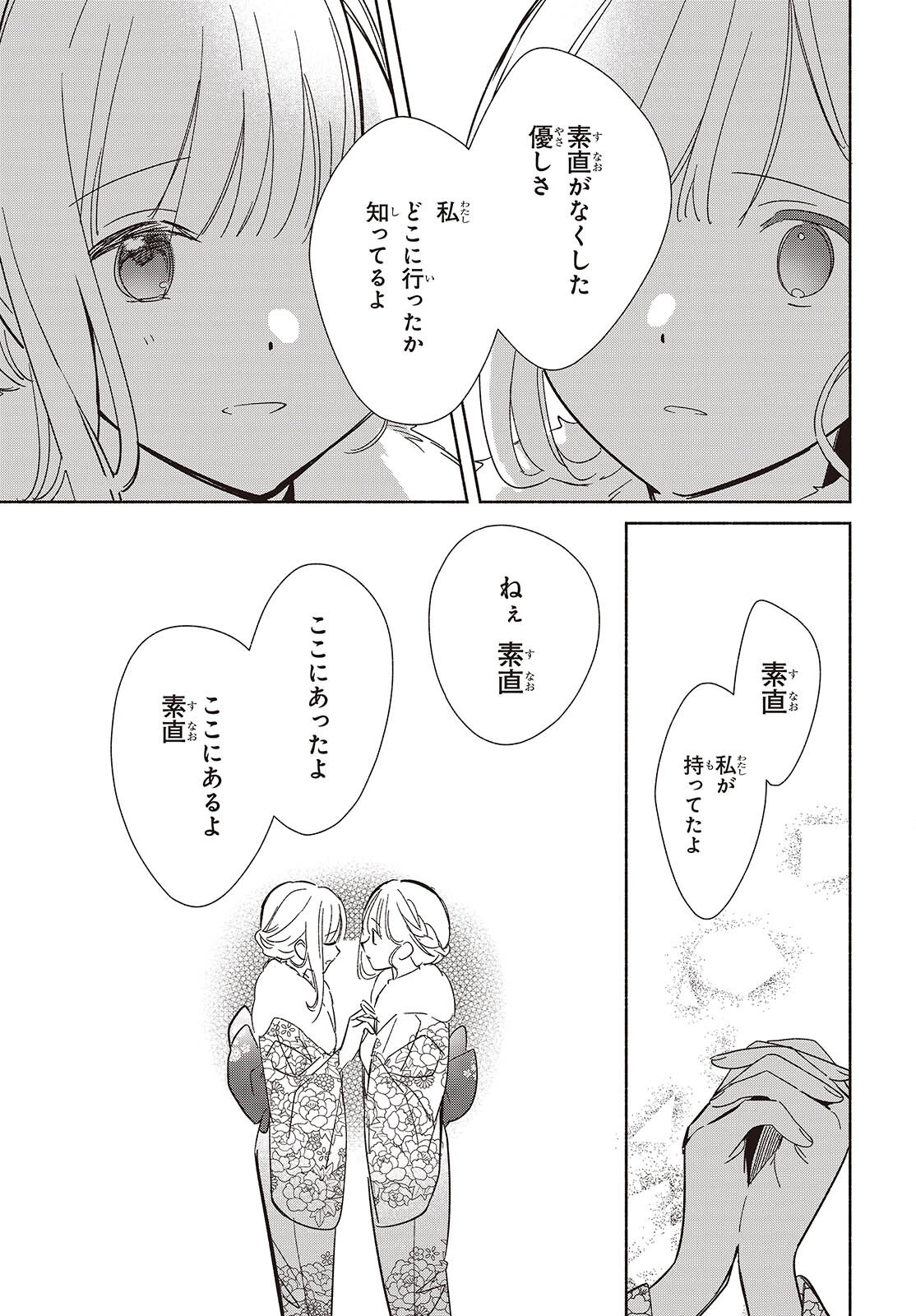EVEN A REPLICA FALLS IN LOVE - RAW Chapter 34 page 31 - nihonkuni.com