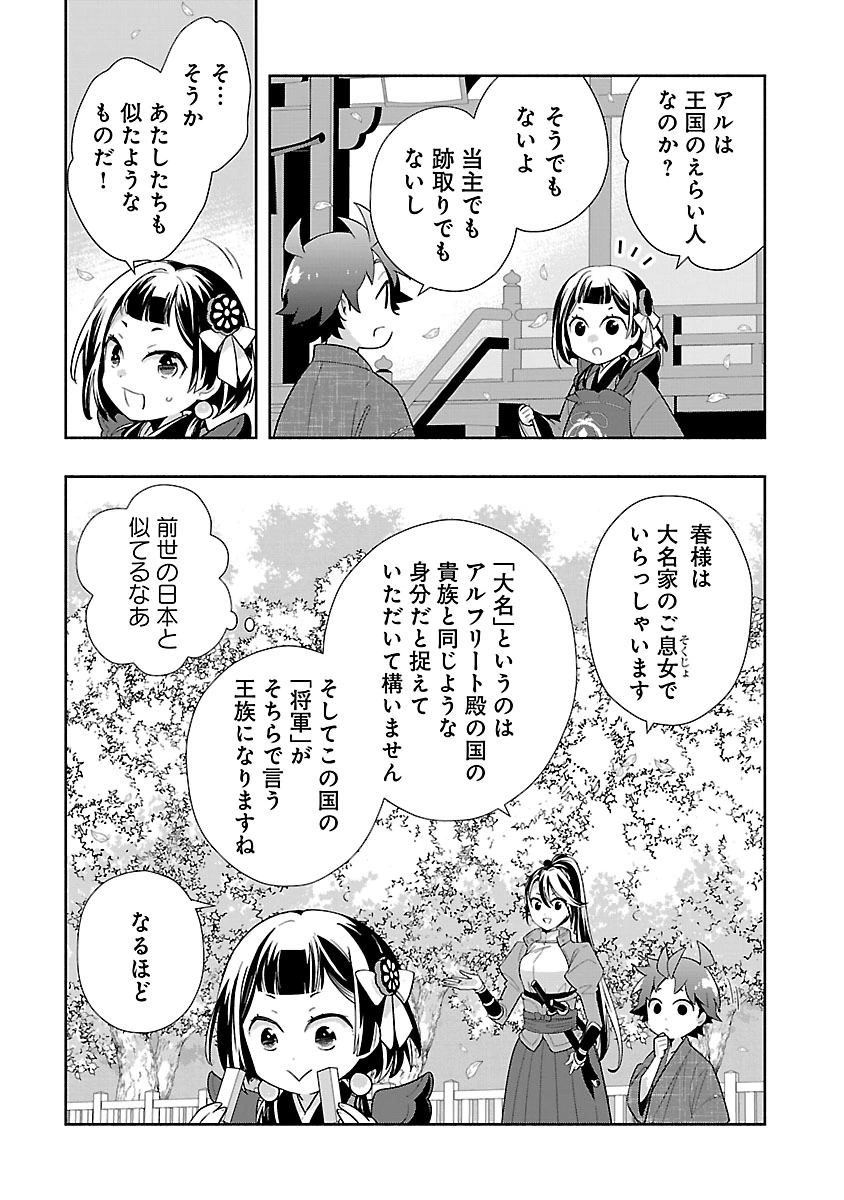TENSEI SHITE INAKA DE SLOWLIFE WO OKURITAI - RAW Chapter 96 page 17 - nihonkuni.com