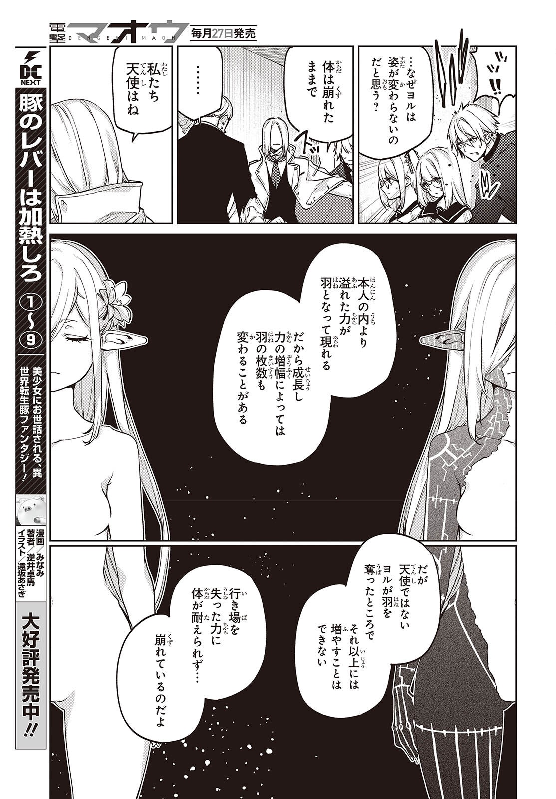 OROKA NA TENSHI WA AKUMA TO ODORU - RAW Chapter 112 page 17 - nihonkuni.com