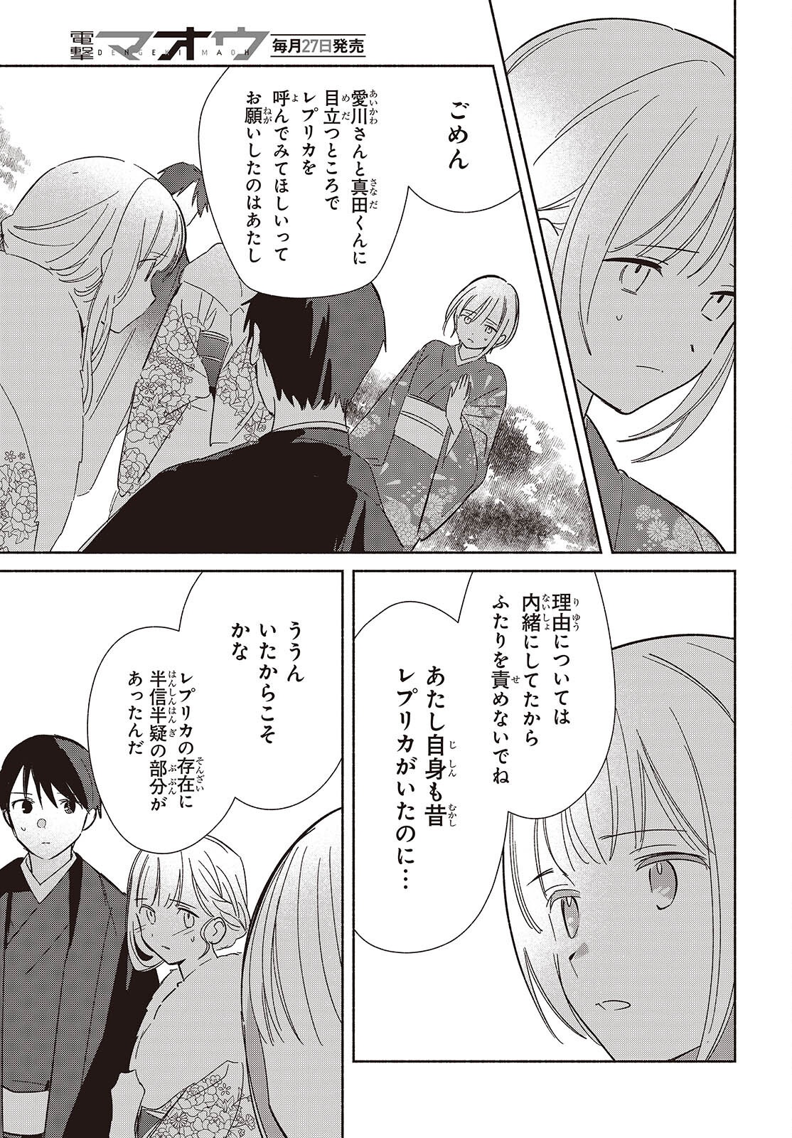 EVEN A REPLICA FALLS IN LOVE - RAW Chapter 34 page 25 - nihonkuni.com