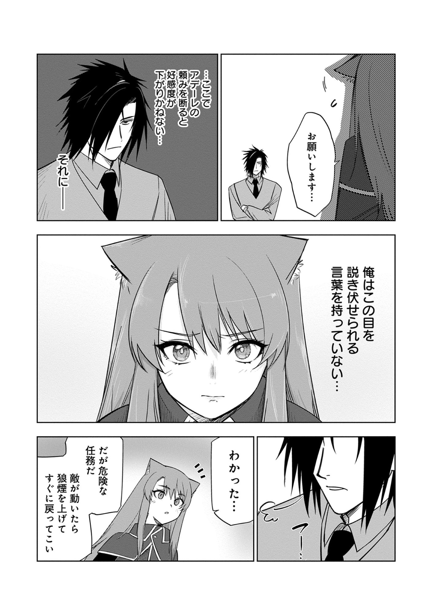 Akutoku Kizoku no Seizon Senryaku Chap 8.2 - Pic 4