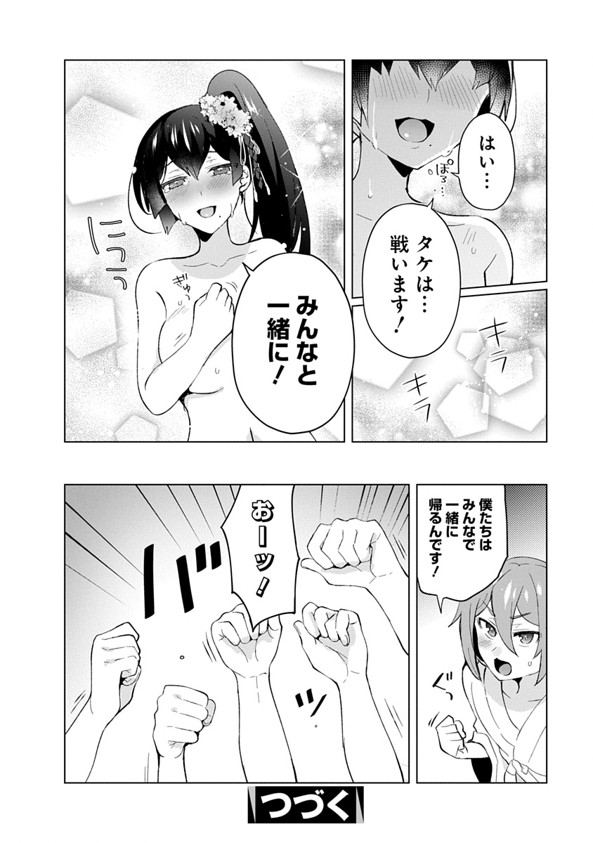 TEITO OSOUJI HOUSHI-DAN Chapter 32 page 30 - nihonkuni.com