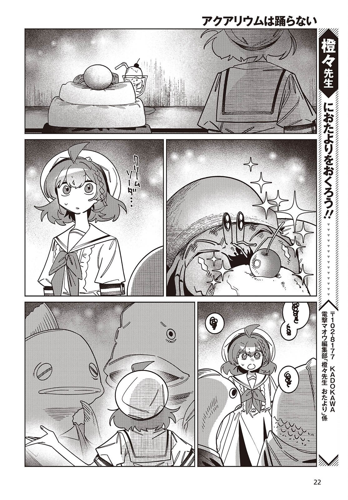 THE AQUARIUM DOES NOT DANCE Chapter 16 - Page 19