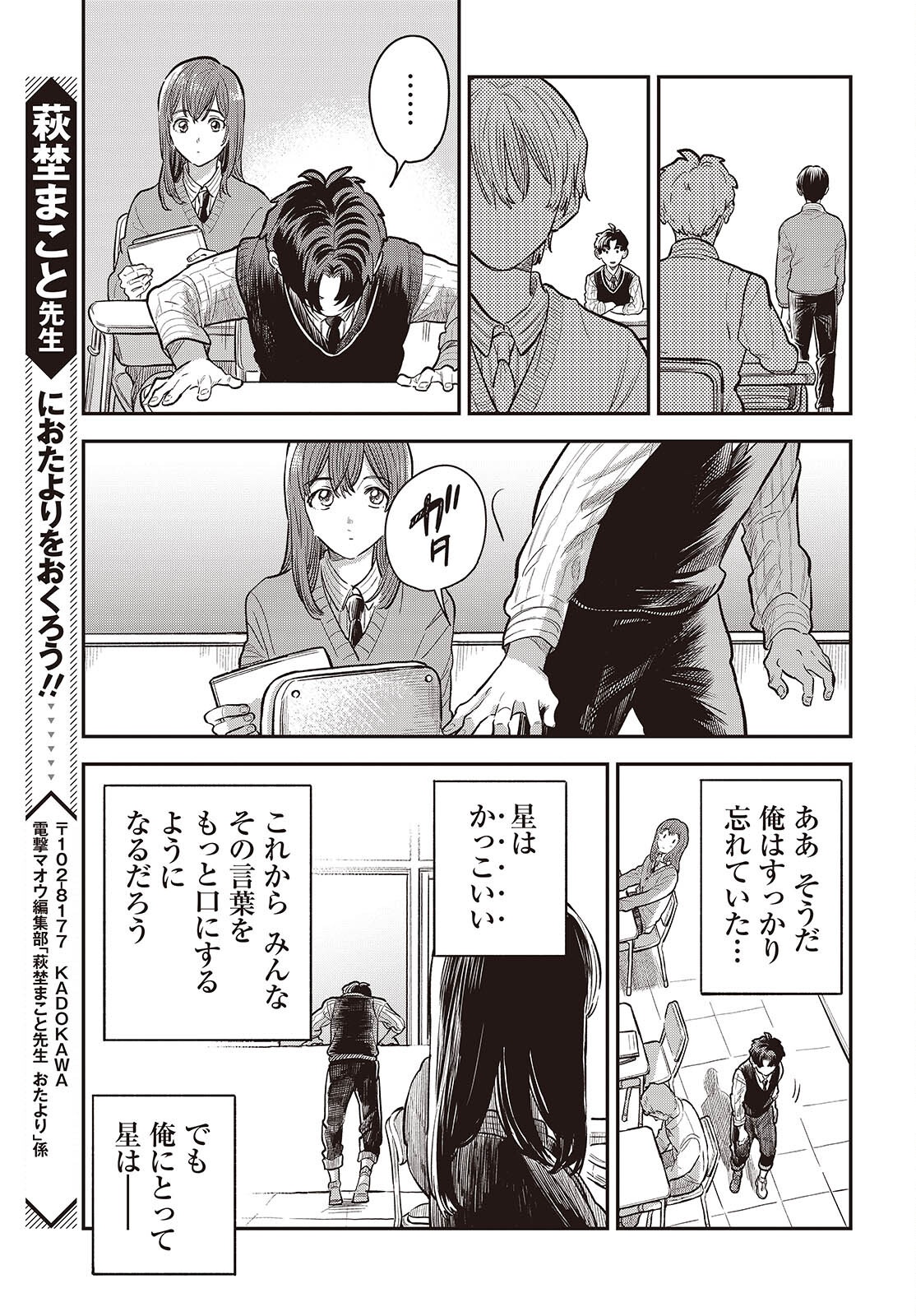 NAMI YORI MO ODAYAKA DE, HOSHI YORI MO AOKU Chapter 6 page 23 - nihonkuni.com