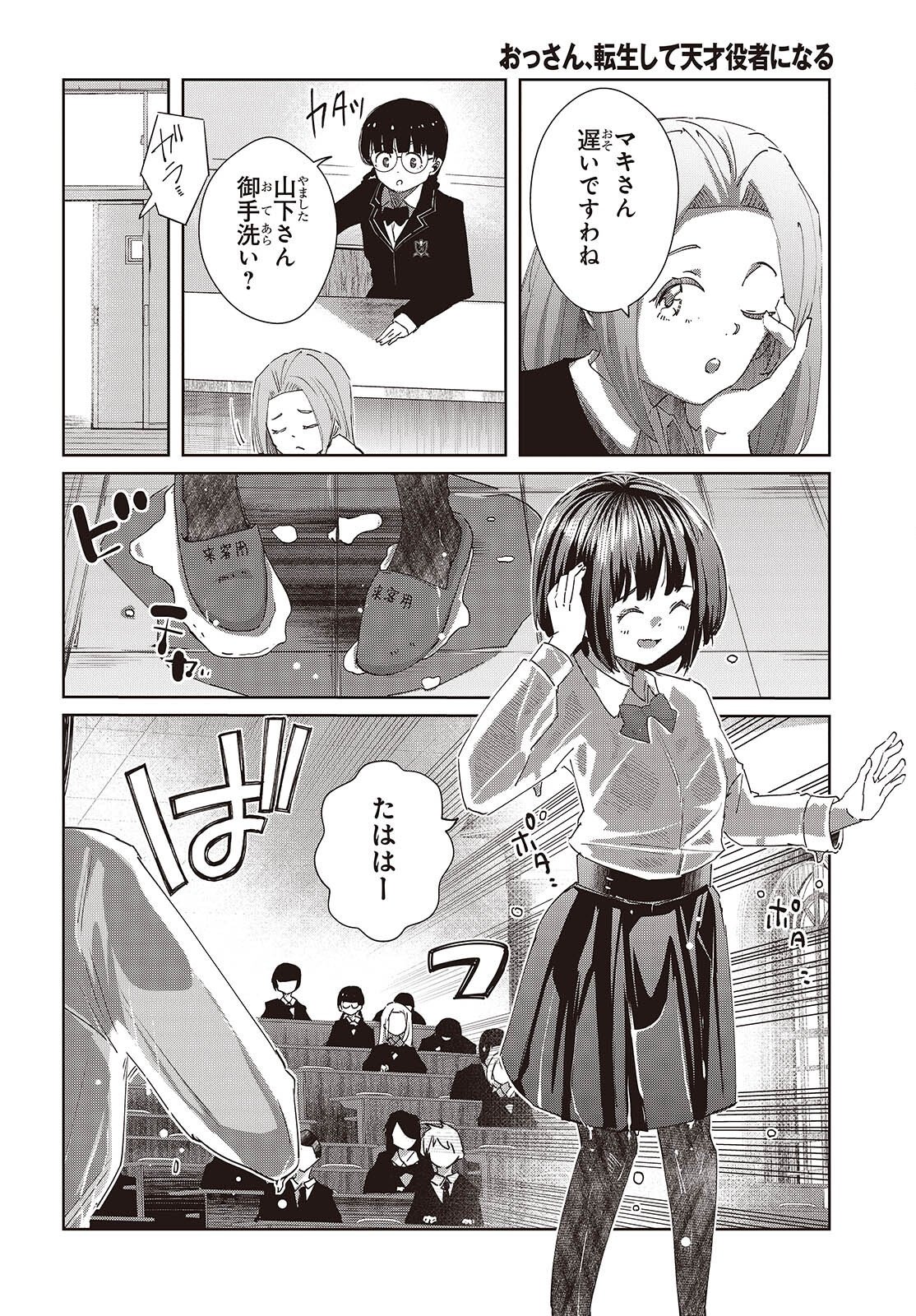 OSSAN, TENSEI SHITE TENSAI YAKUSHA NI NARU Chapter 50 page 18 - nihonkuni.com