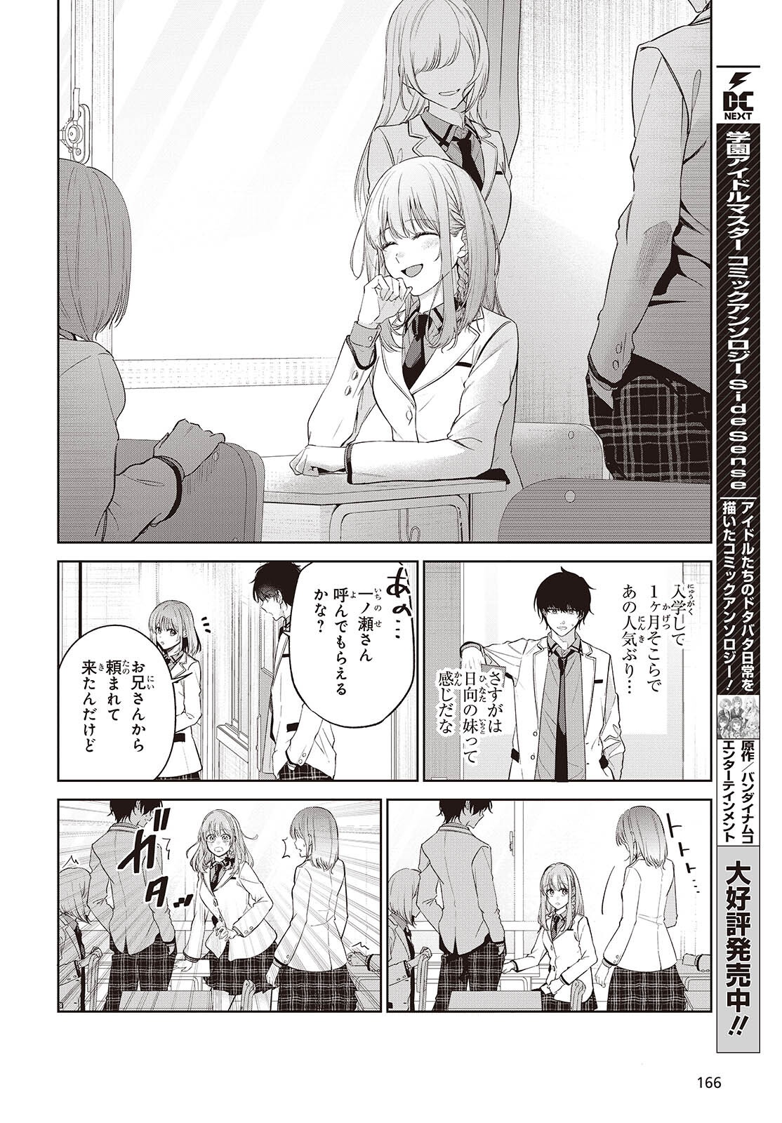 SHUJINKOU-SAMA NO IMOUTO NI AISARETE IRU KEDO, SHIKKARI YANDERE Chapter 1 page 26 - nihonkuni.com