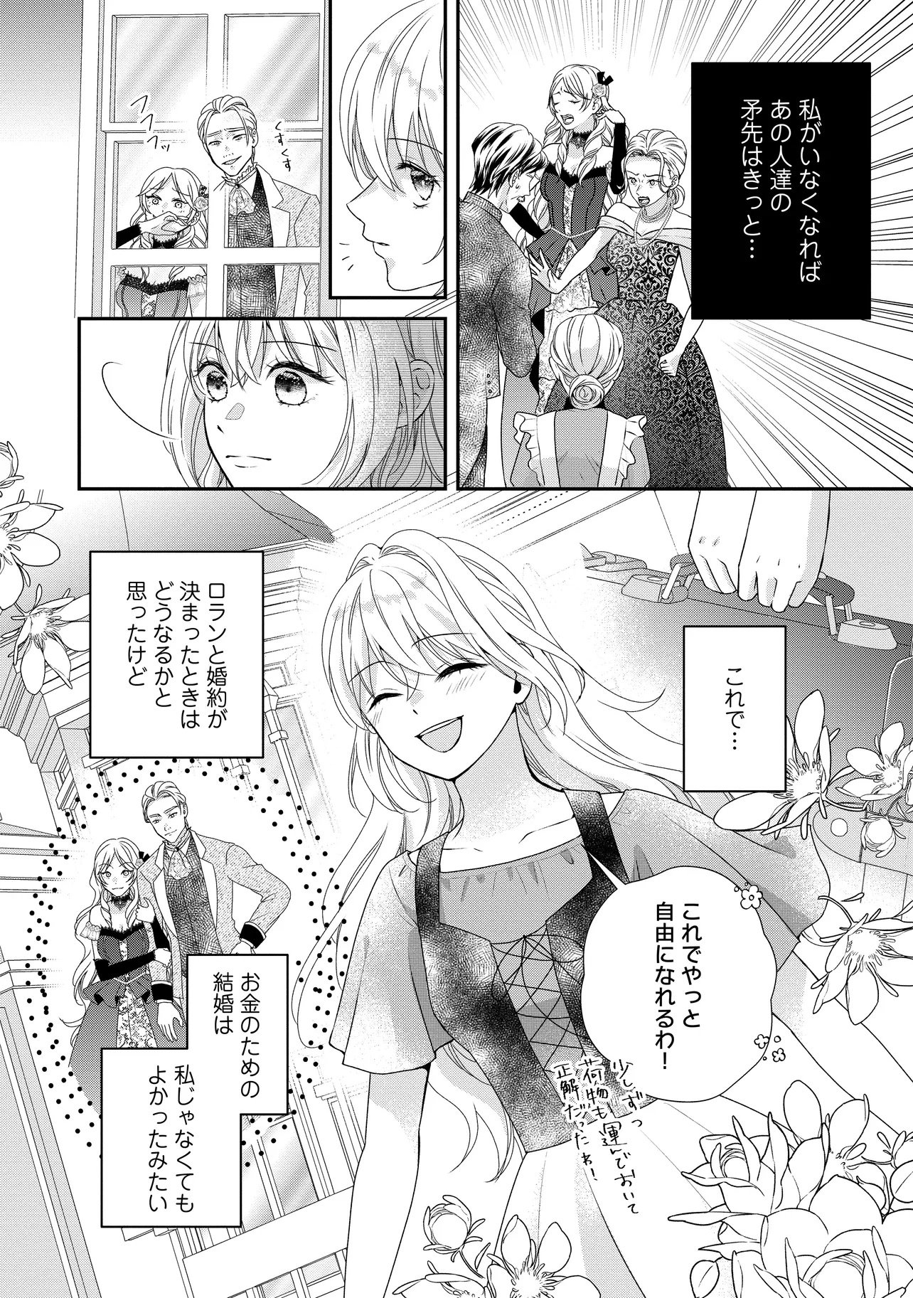 URARETA REIJOU WA SAIGO NO YORU NI YARINIGE SHIMASHITA ~HEIWA NI KOSODATE SHITE IRU TO, MUKAE NI KITA NO WA GEKIOMOU OUJISAMA DESHITA~ Chapter 1 page 12 - nihonkuni.com