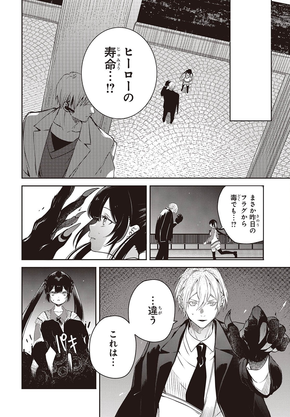 AND LIE WITH HEROES. Chapter 15 - Page 2