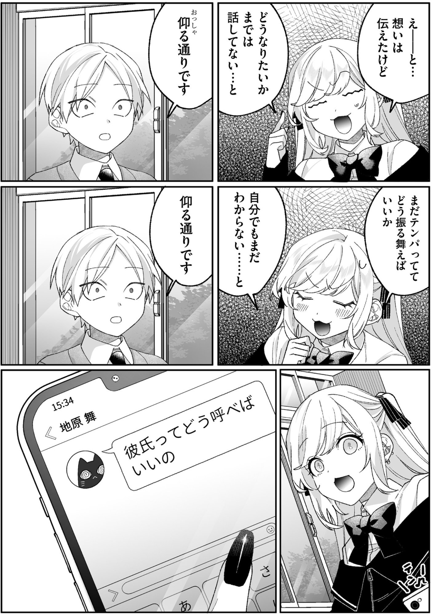 JIRAI NANDESUKA? CHIHARA-SAN Chapter 94 page 9 - nihonkuni.com