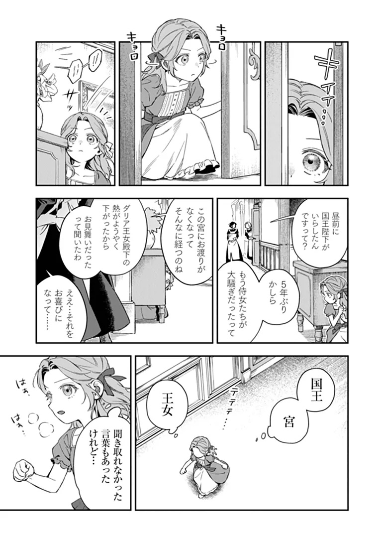 SHINITAGARI NO OUJO Chapter 1 page 33 - nihonkuni.com
