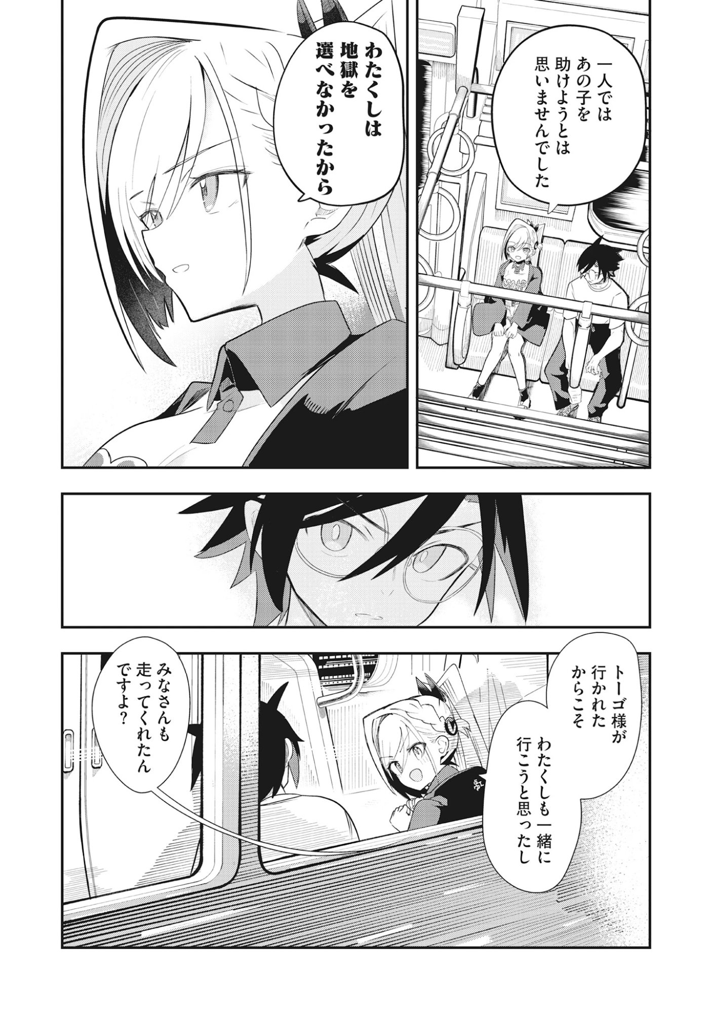 Torani Megane Chap 2.2 - Pic 24