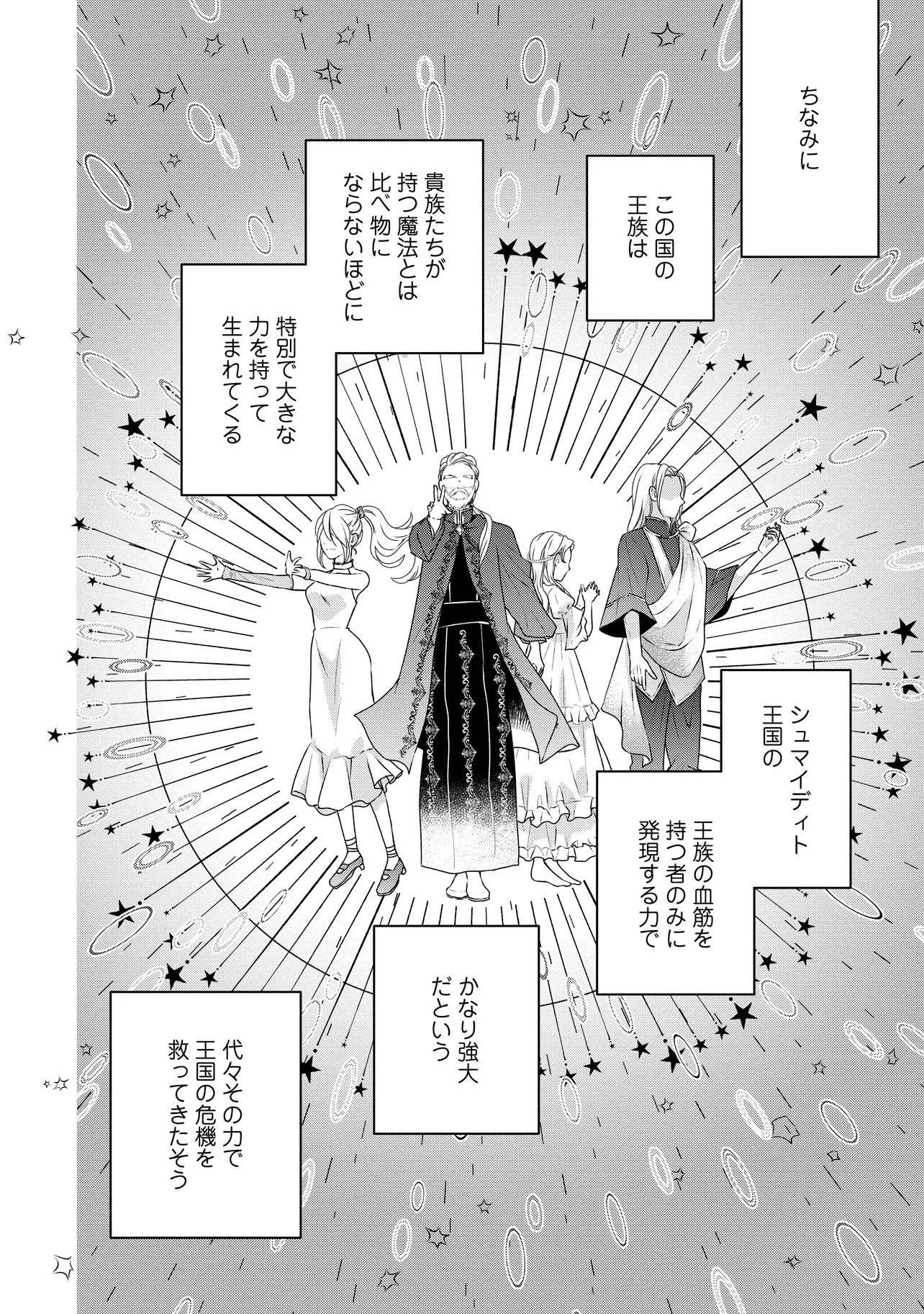 URARETA REIJOU WA SAIGO NO YORU NI YARINIGE SHIMASHITA ~HEIWA NI KOSODATE SHITE IRU TO, MUKAE NI KITA NO WA GEKIOMOU OUJISAMA DESHITA~ Chapter 1 page 14 - nihonkuni.com