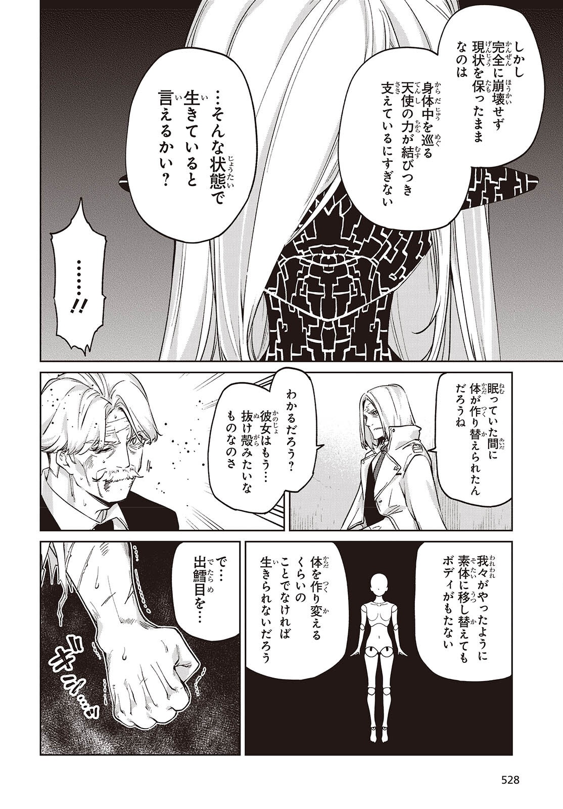OROKA NA TENSHI WA AKUMA TO ODORU - RAW Chapter 112 page 18 - nihonkuni.com