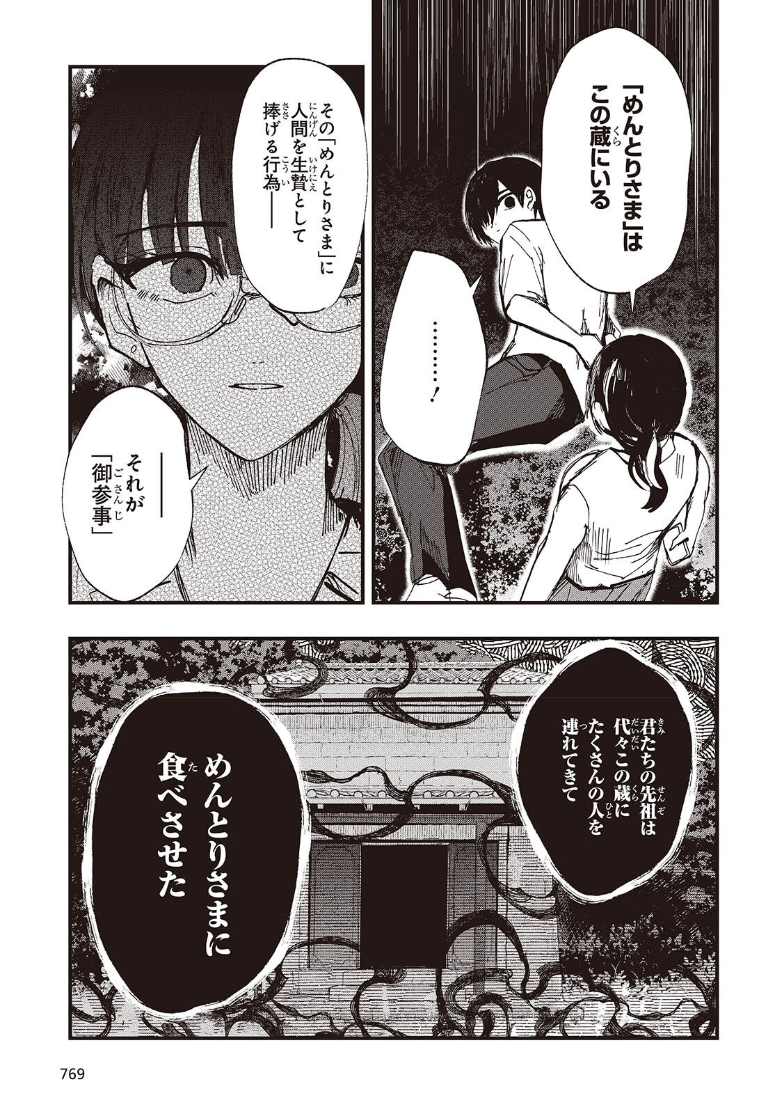 MENTORI SAMA FACELESS SUMMER Chapter 8 - Page 9