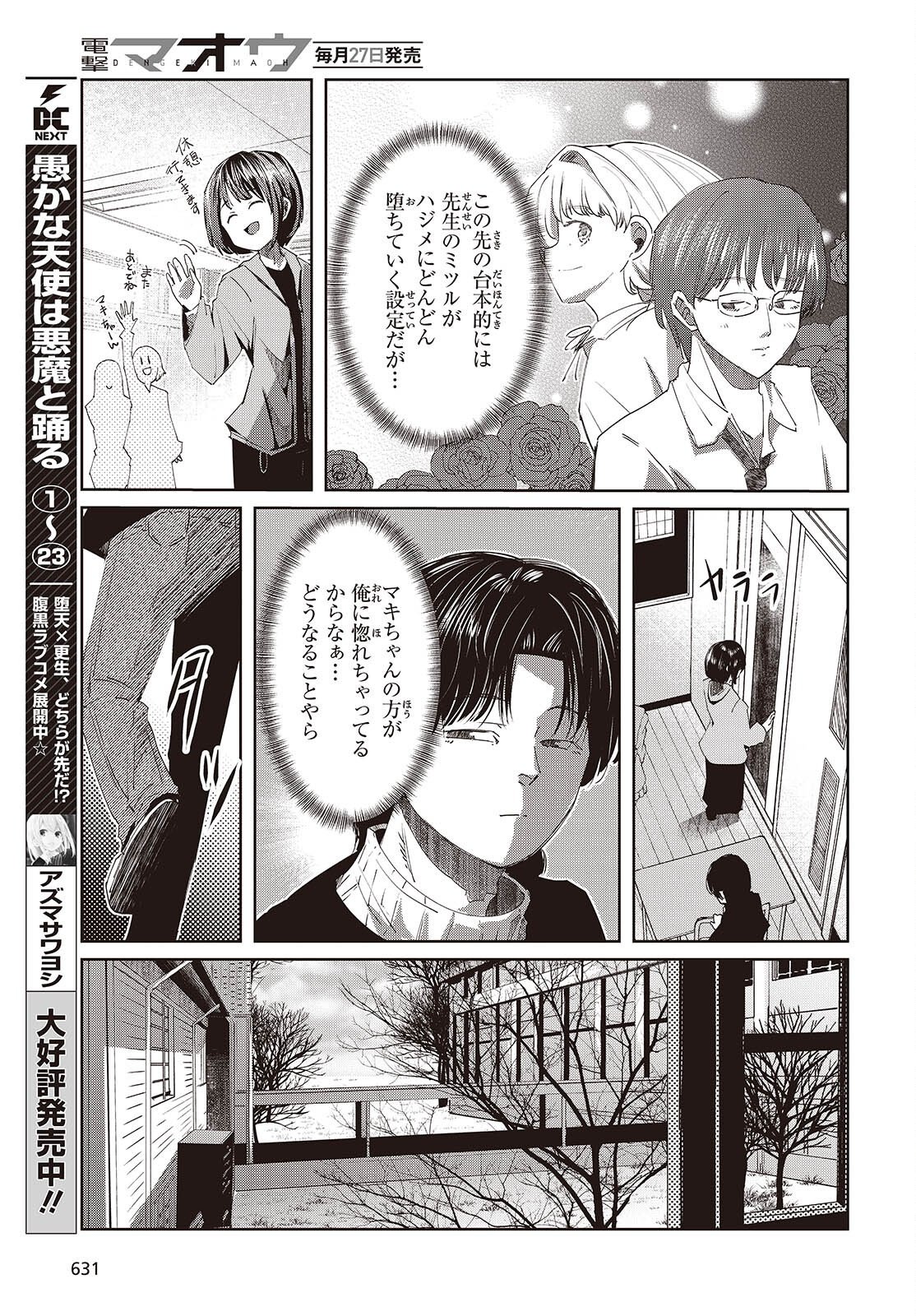 OSSAN, TENSEI SHITE TENSAI YAKUSHA NI NARU Chapter 50 page 5 - nihonkuni.com
