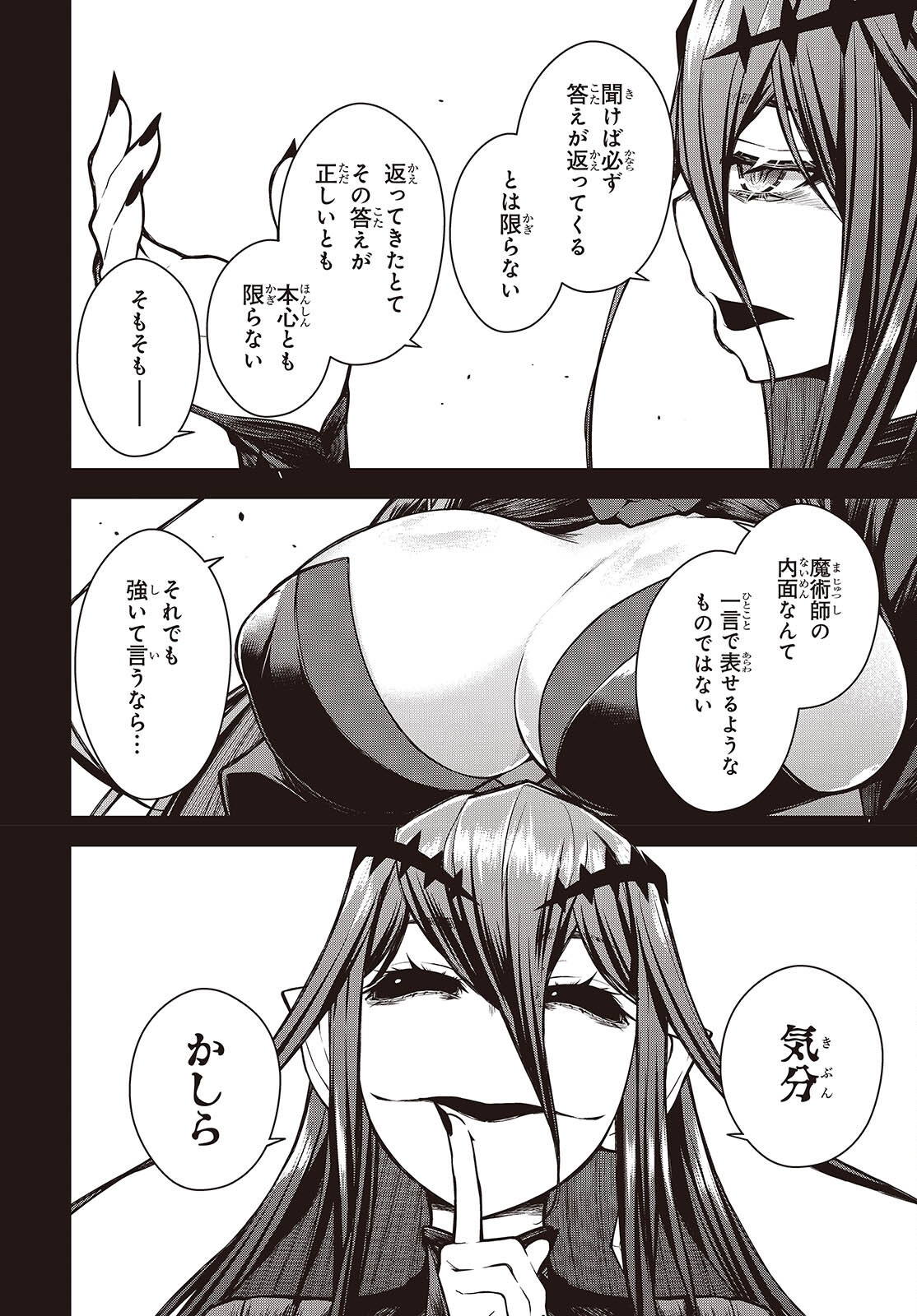 ORITSU MAJUTSU GAKUIN NO KICHIKU KOSHI (MANGA) Chap 31 - Pic 10