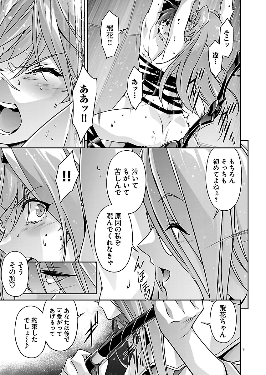 JINROUKI WINVURGA HANGYAKU-HEN Chapter 40 page 9 - nihonkuni.com