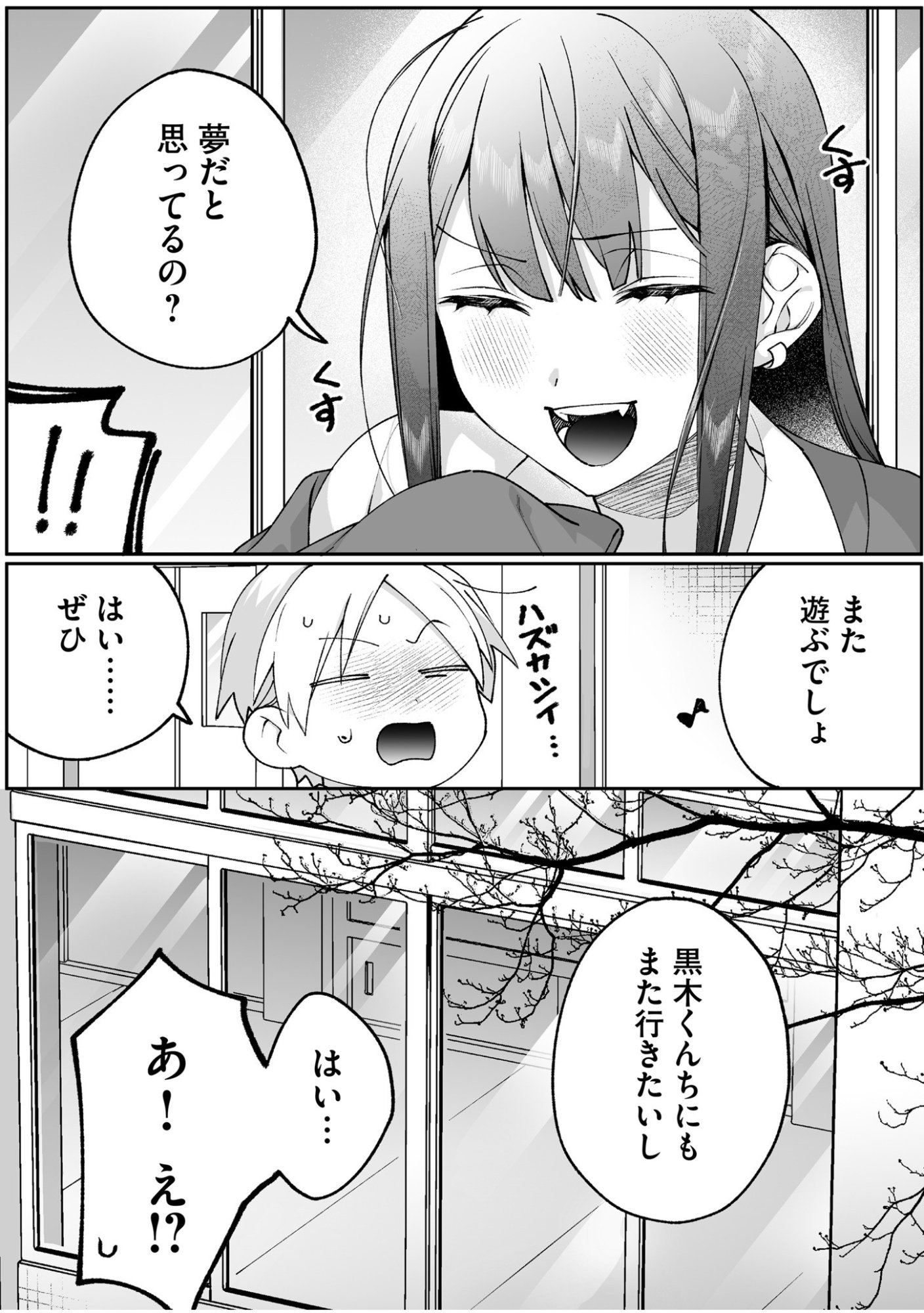 JIRAI NANDESUKA? CHIHARA-SAN Chapter 88 page 13 - nihonkuni.com