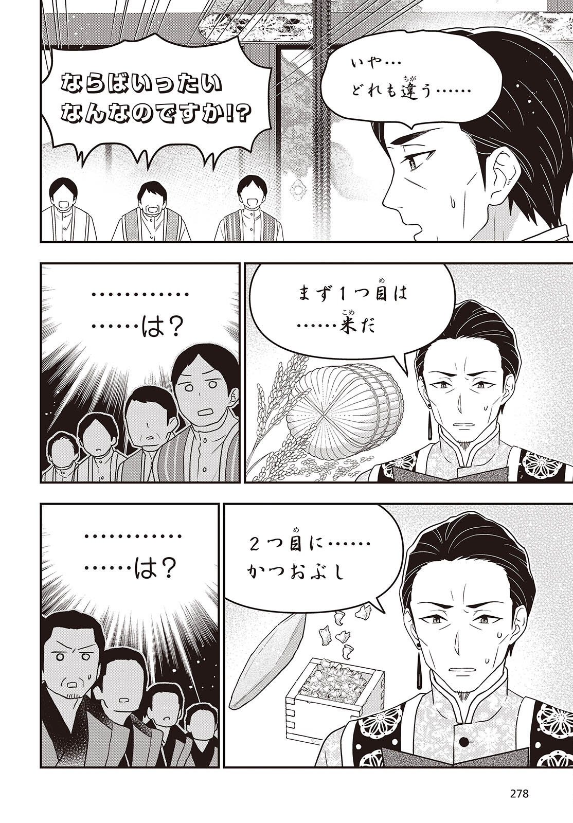 TANAKA KE, TENSEI SURU. (MANGA) - RAW Chapter 64 page 12 - nihonkuni.com