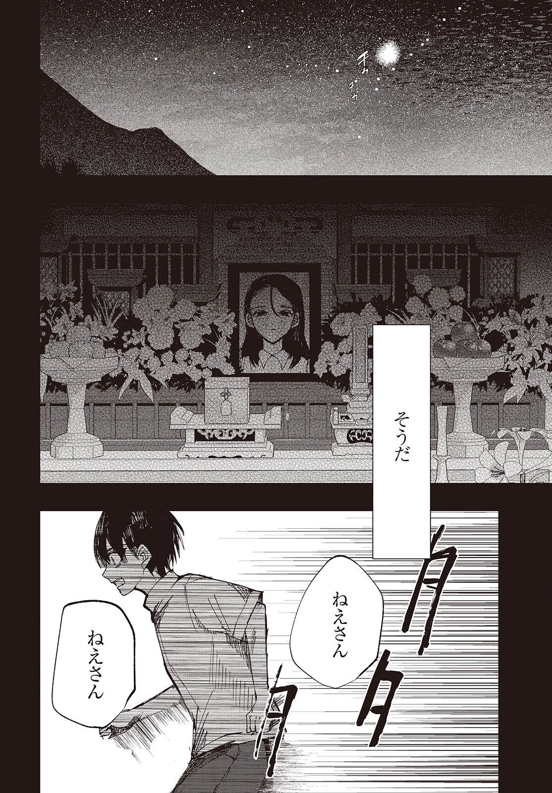 MENTORI SAMA FACELESS SUMMER Chapter 8 - Page 24