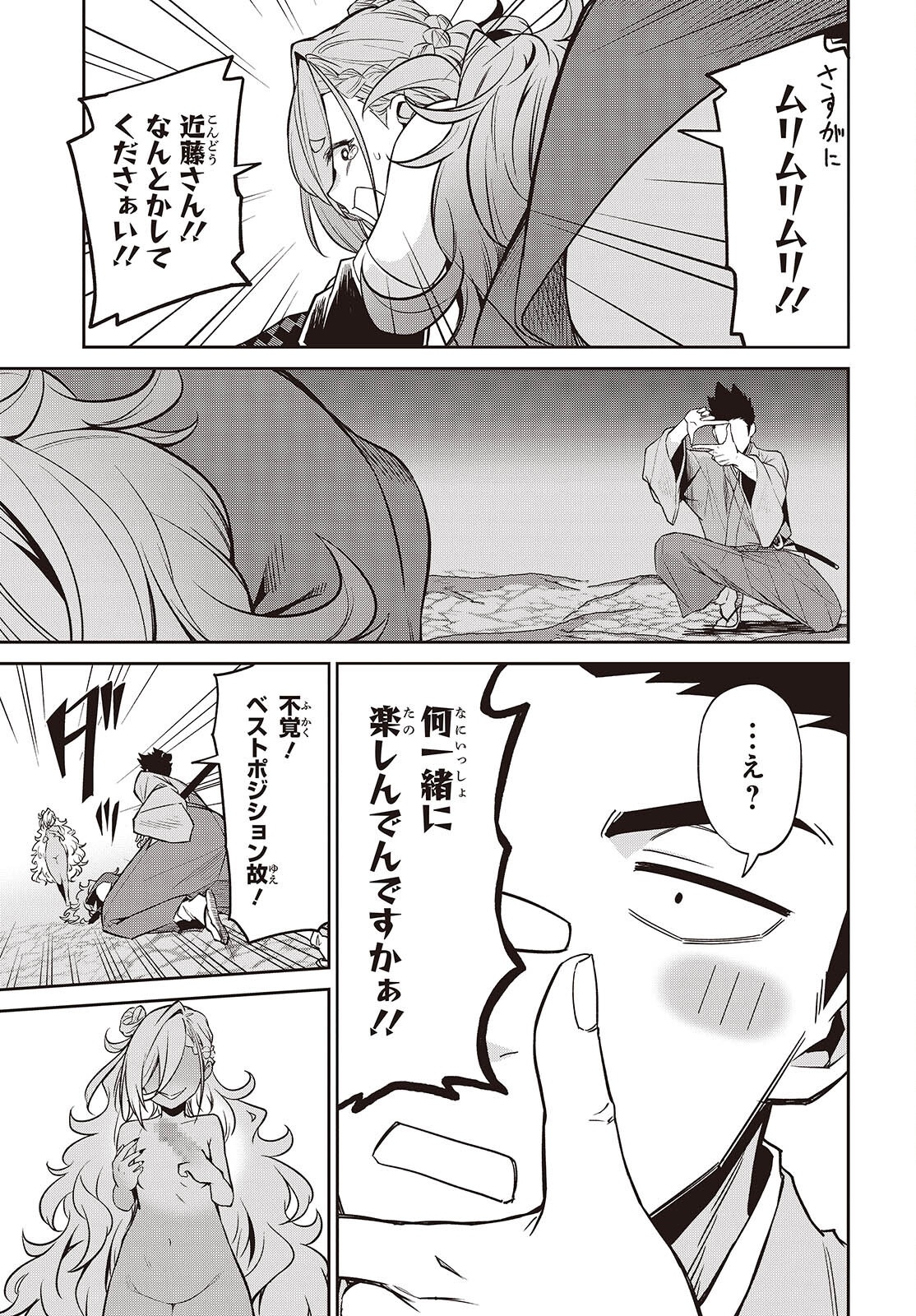 OINOCHI CHODAI! Chapter 23 - Page 23
