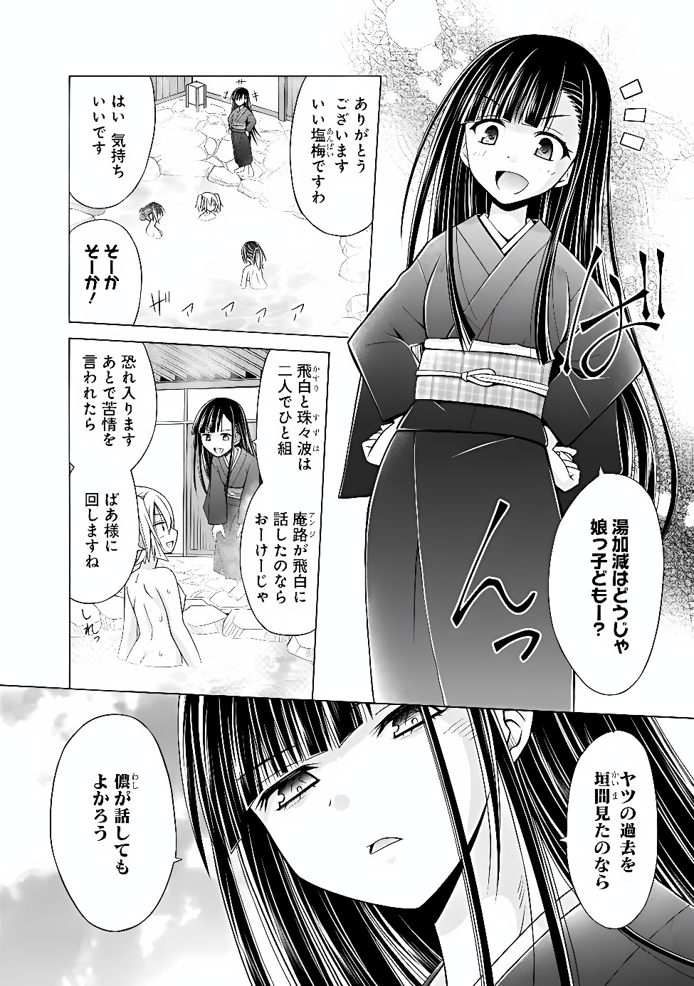 SHAKKIN 100 OKU NO KAMIMIKO, ONSEN YADO NO OSSAN NI KAWARELU Chapter 17.1 - Page 10
