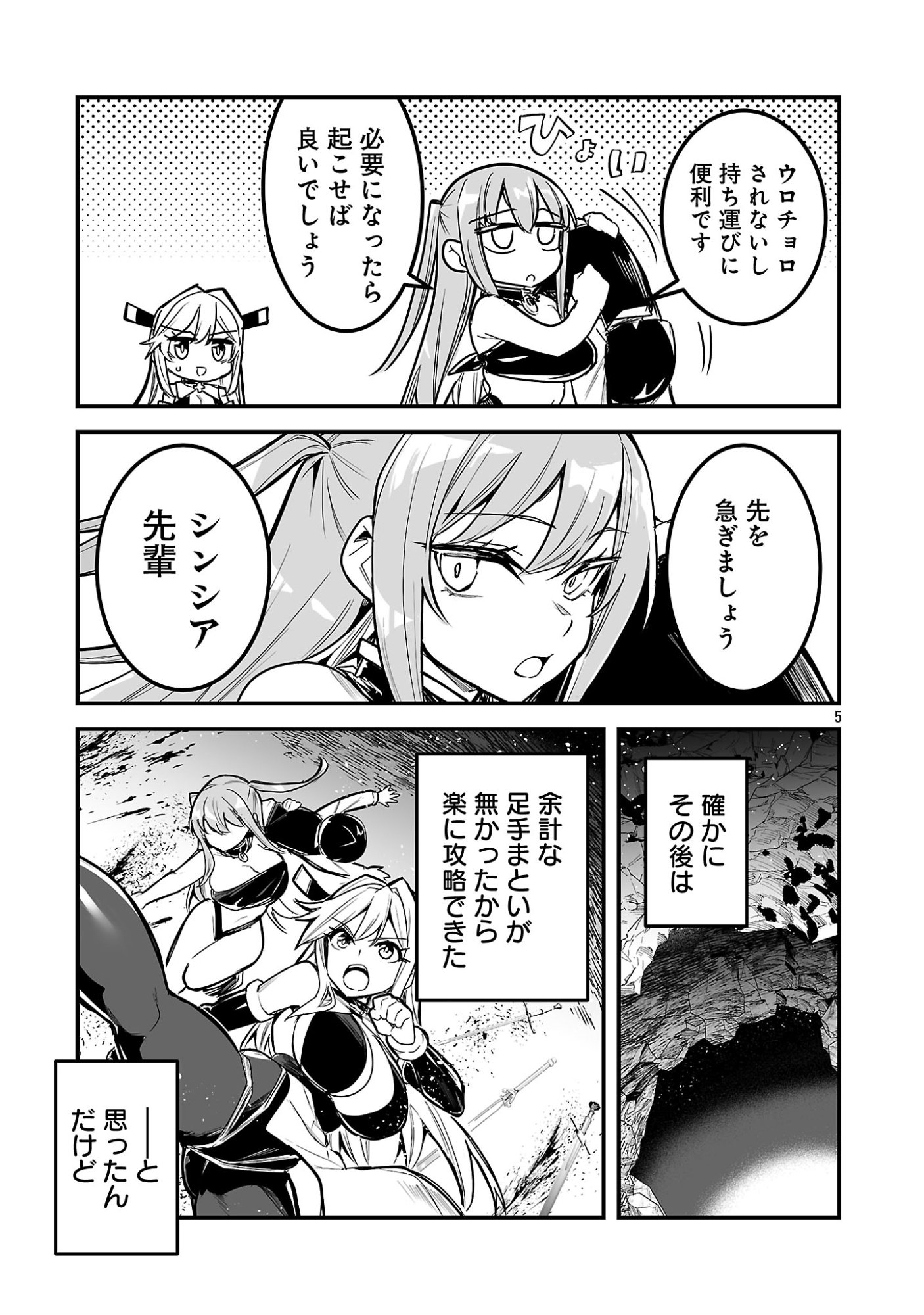 HUNTER GUILD NO URA QUEST ~SSS RANK NO WATASHI NARA ECCHI NA QUEST MO YOYUU (?) DESU~ Chapter 5.1 page 5 - nihonkuni.com