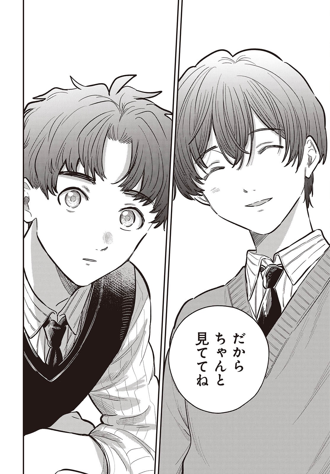 NAMI YORI MO ODAYAKA DE, HOSHI YORI MO AOKU Chapter 6 page 22 - nihonkuni.com