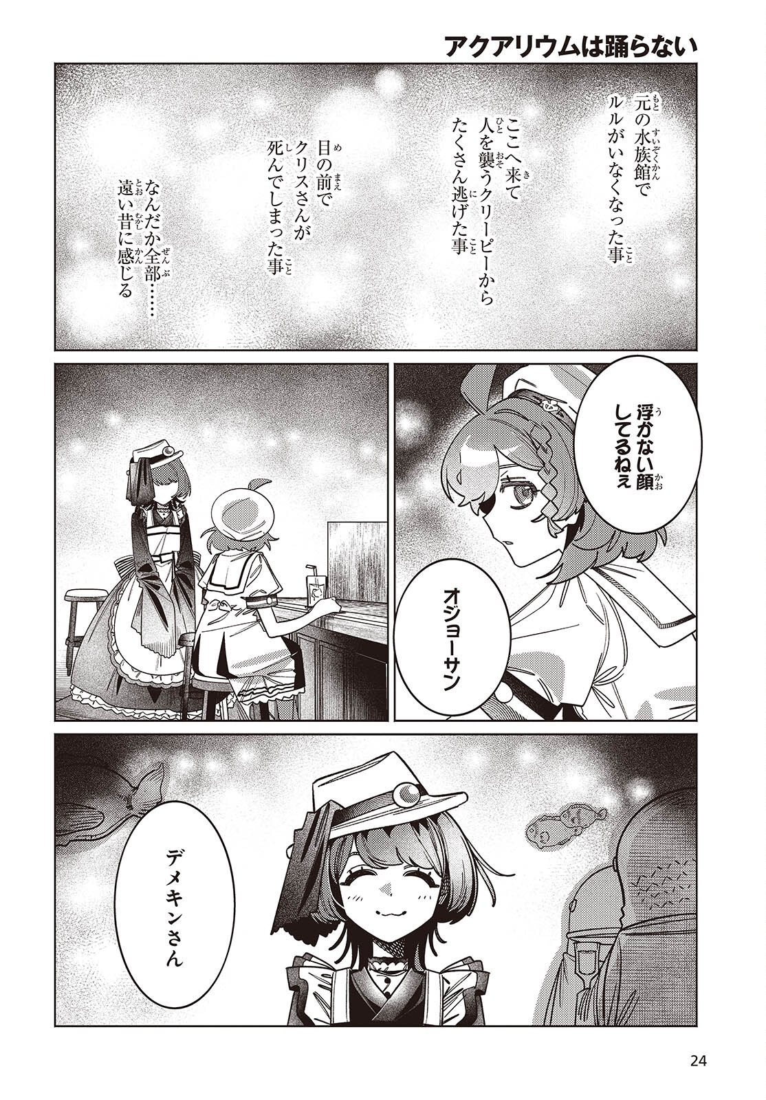 THE AQUARIUM DOES NOT DANCE Chapter 16 - Page 21