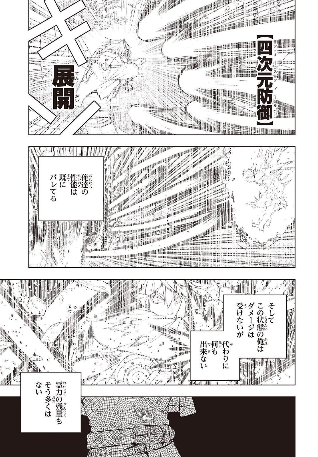 TUTORIAL GA HAJIMERU MAE NI: BOSS KYARATACHI WO HAMETSU SASENAI TAME NI ORE GA DEKIRU IKUTSU KANO KATO Chap 25 - Pic 19