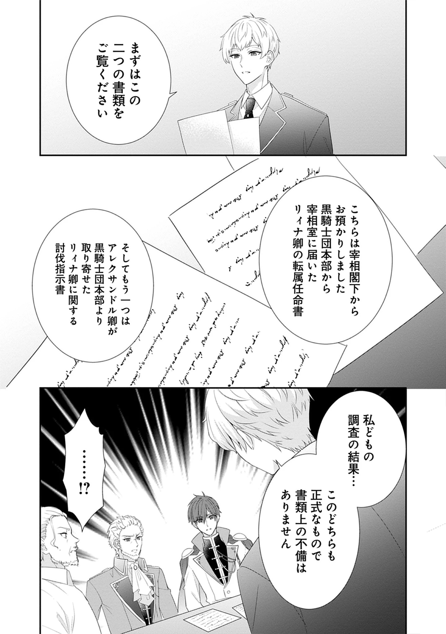 Saishou Hosa to Kuro Kishi no Keiyaku Kekkon to Rikon to Sonogo: Henkyou no Chi de Ninin wa Fuufu wo Yarinaosu Chap 7.1 - Pic 3