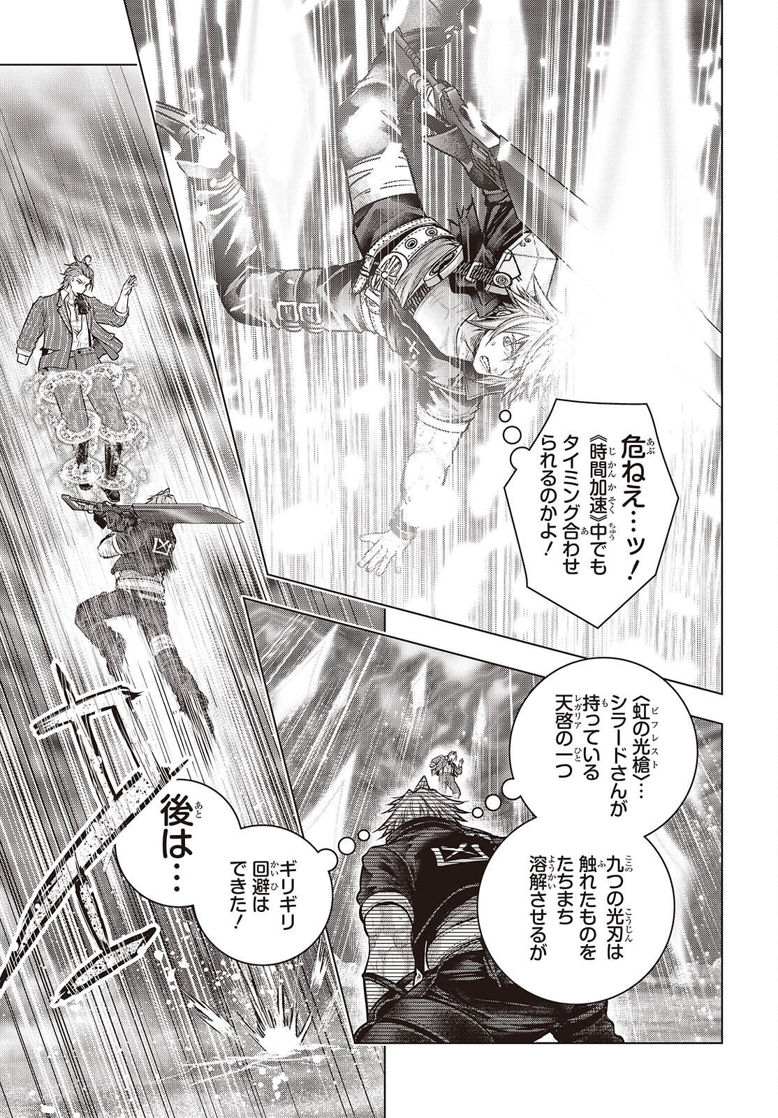 TUTORIAL GA HAJIMERU MAE NI: BOSS KYARATACHI WO HAMETSU SASENAI TAME NI ORE GA DEKIRU IKUTSU KANO KATO Chap 25 - Pic 9