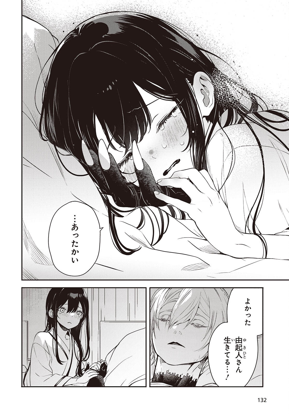 AND LIE WITH HEROES. Chapter 15 - Page 12