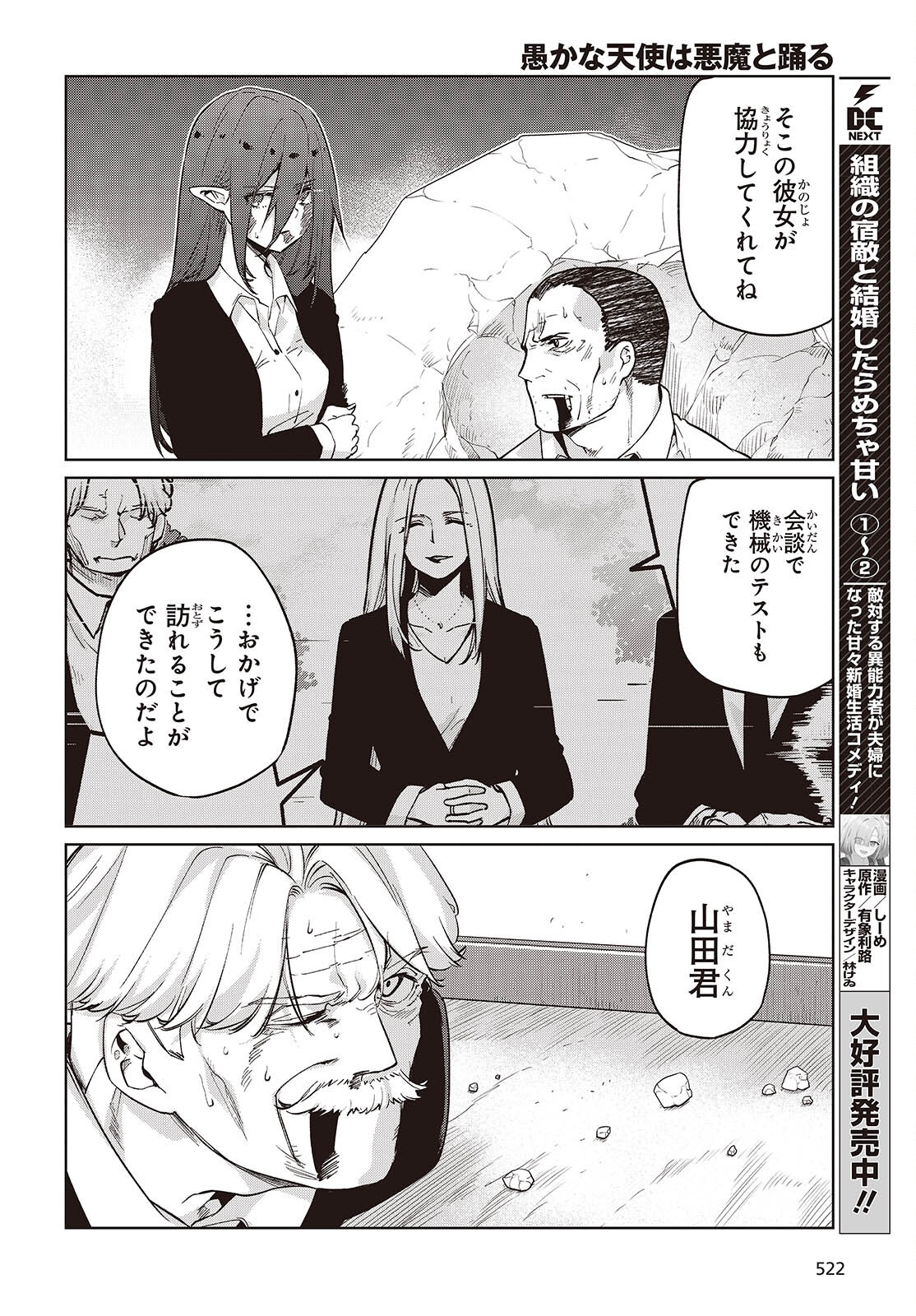 OROKA NA TENSHI WA AKUMA TO ODORU - RAW Chapter 112 page 12 - nihonkuni.com