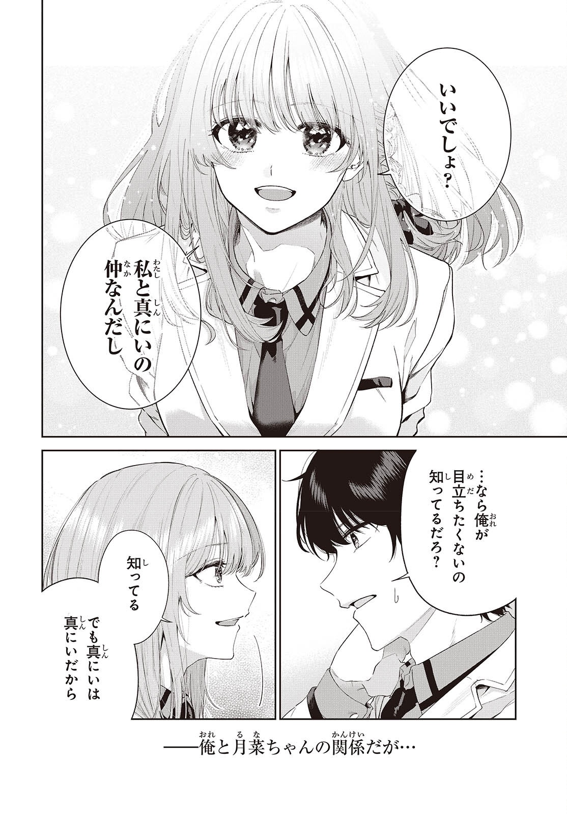 SHUJINKOU-SAMA NO IMOUTO NI AISARETE IRU KEDO, SHIKKARI YANDERE Chapter 1 page 28 - nihonkuni.com