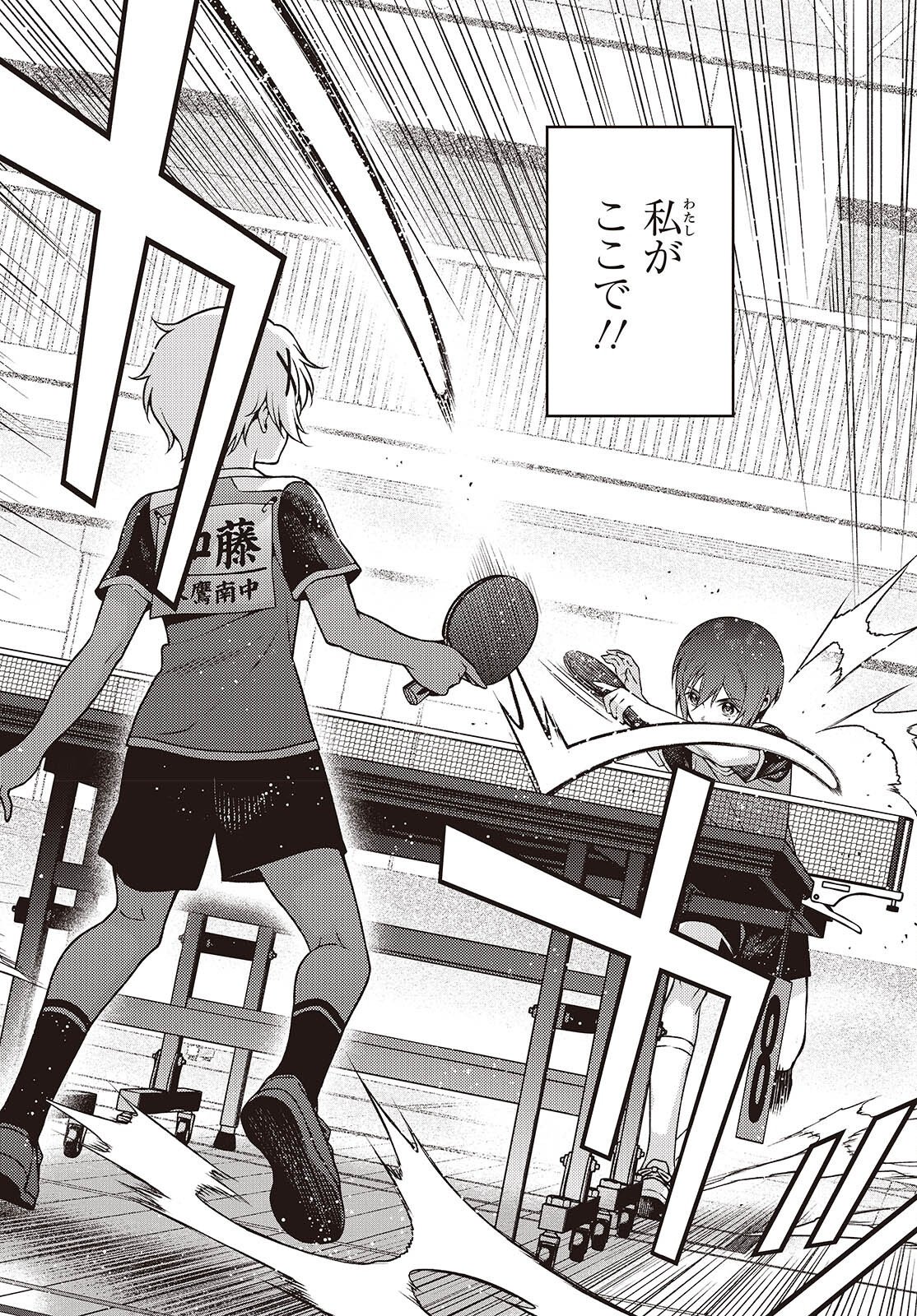 TABLE TENNIS LOVERS Chapter 20.2 - Page 14