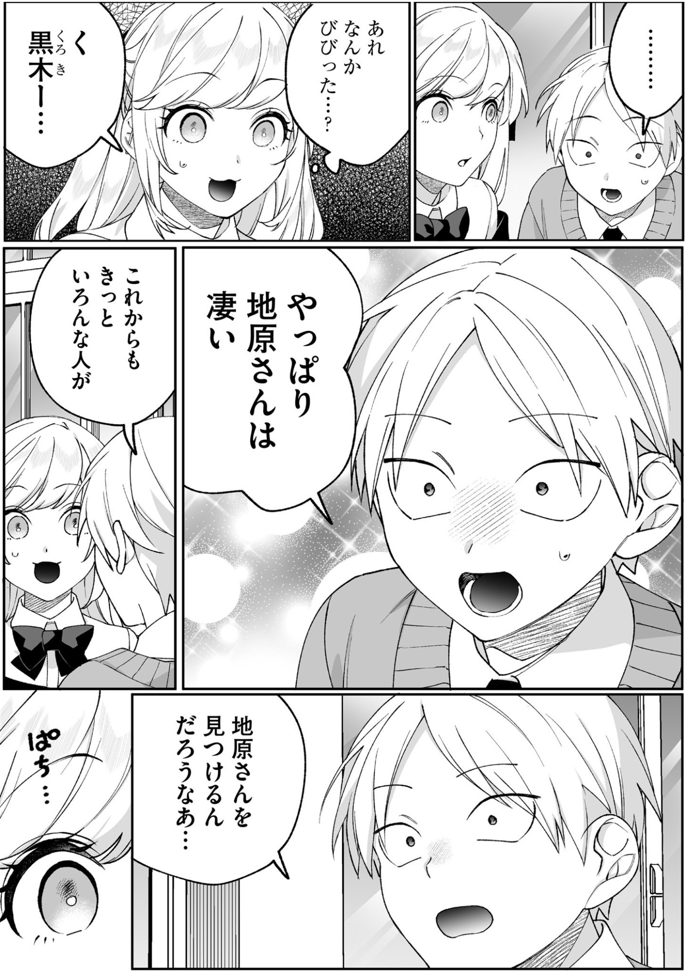 JIRAI NANDESUKA? CHIHARA-SAN Chapter 88 page 6 - nihonkuni.com